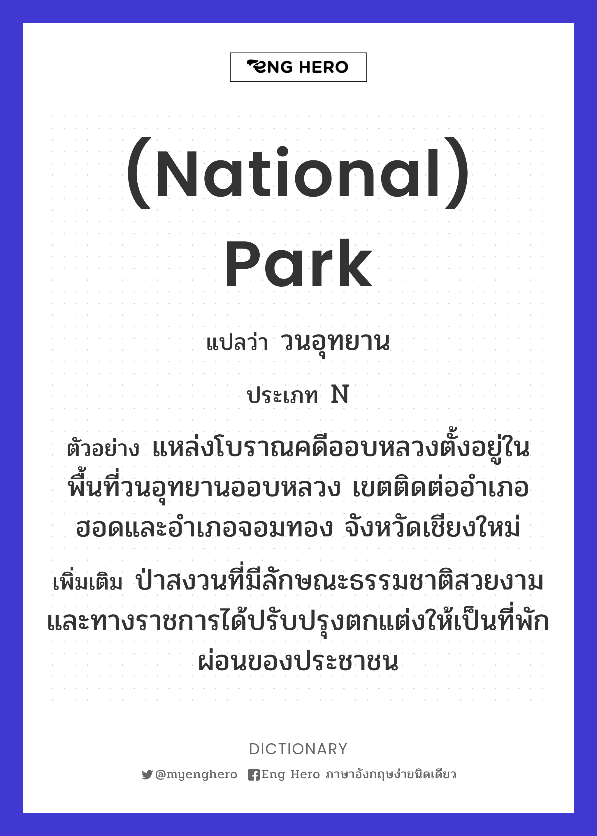 (national) park