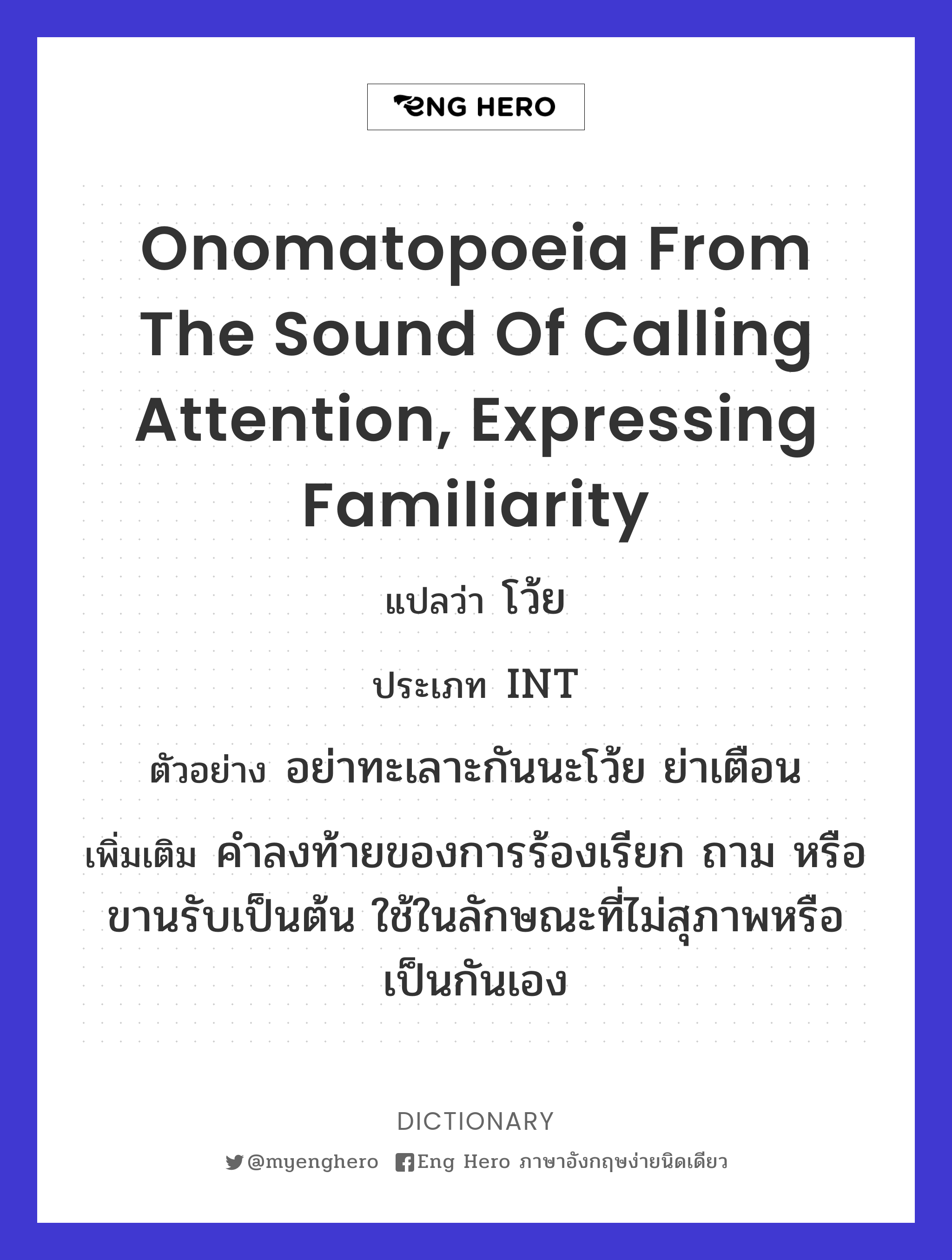 onomatopoeia from the sound of calling attention, expressing familiarity