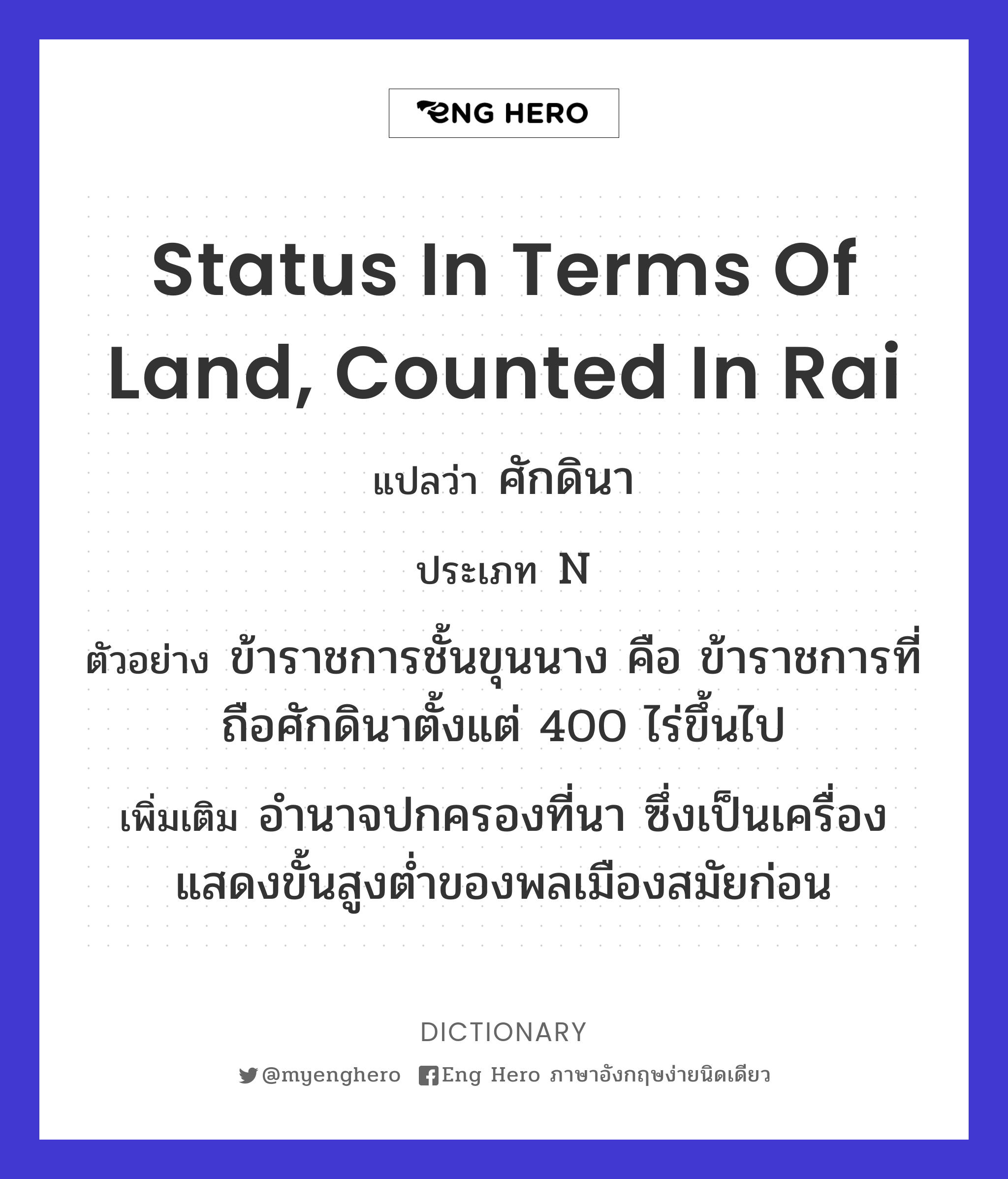 status in terms of land, counted in rai