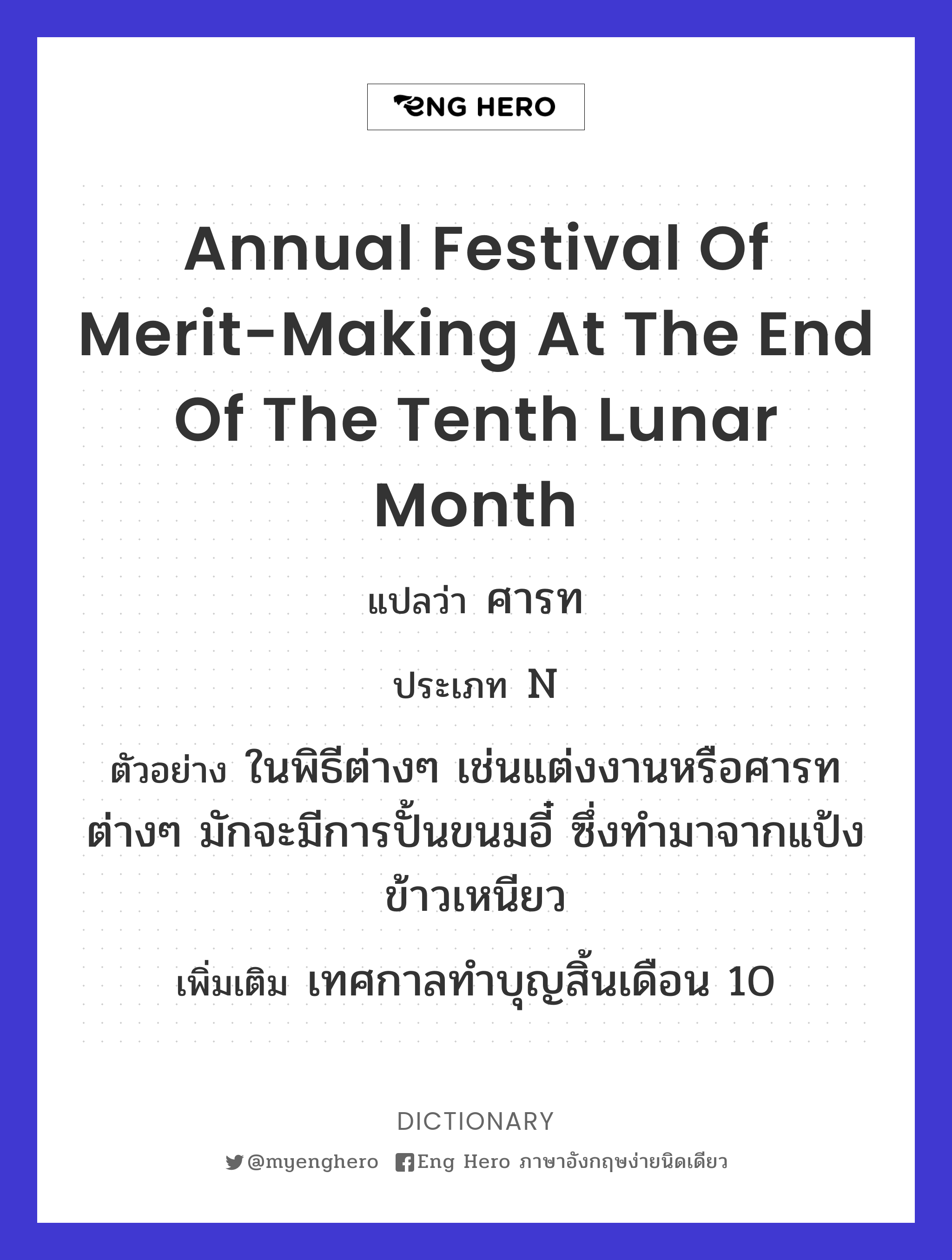 annual festival of merit-making at the end of the tenth lunar month
