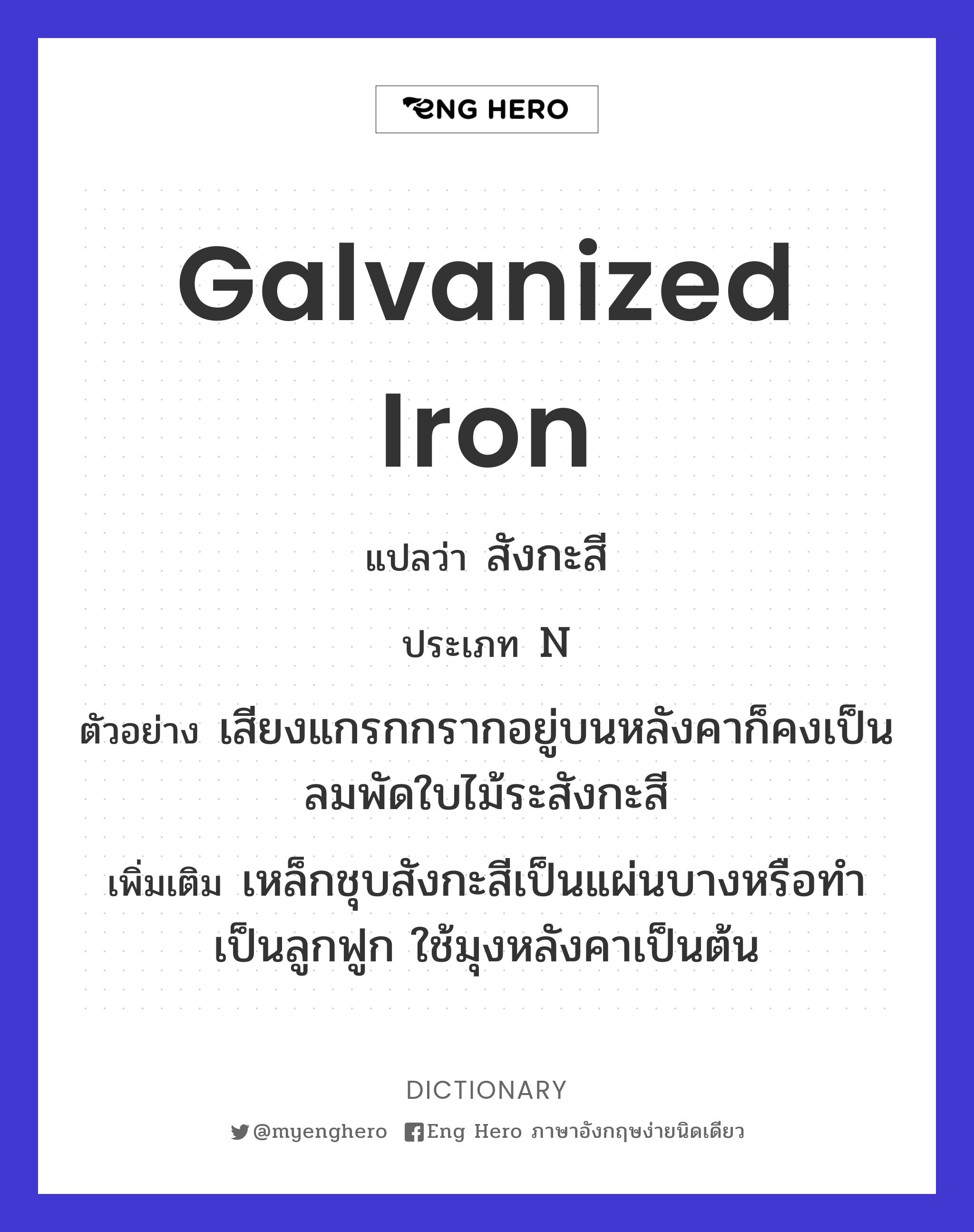galvanized iron