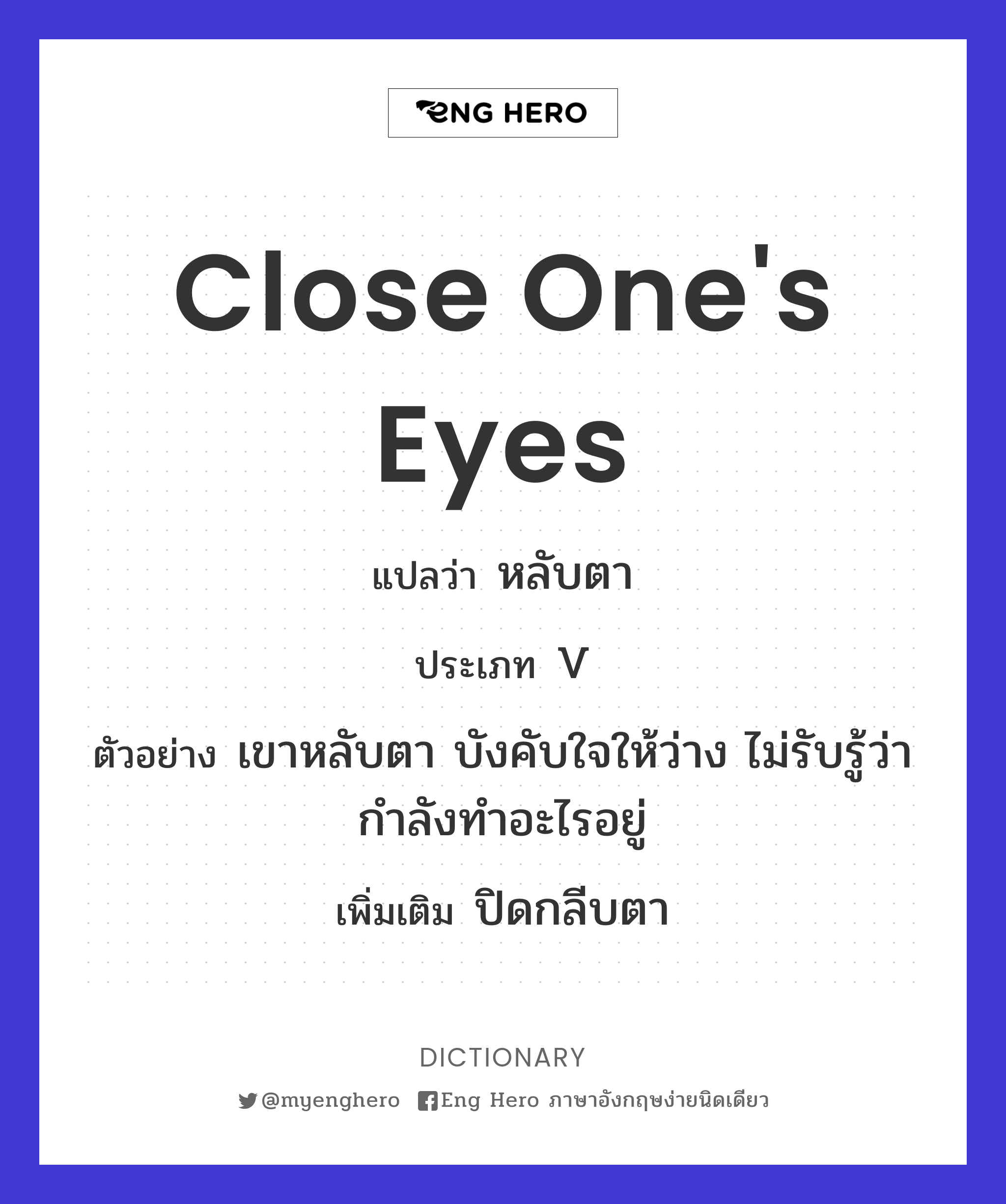 close one's eyes