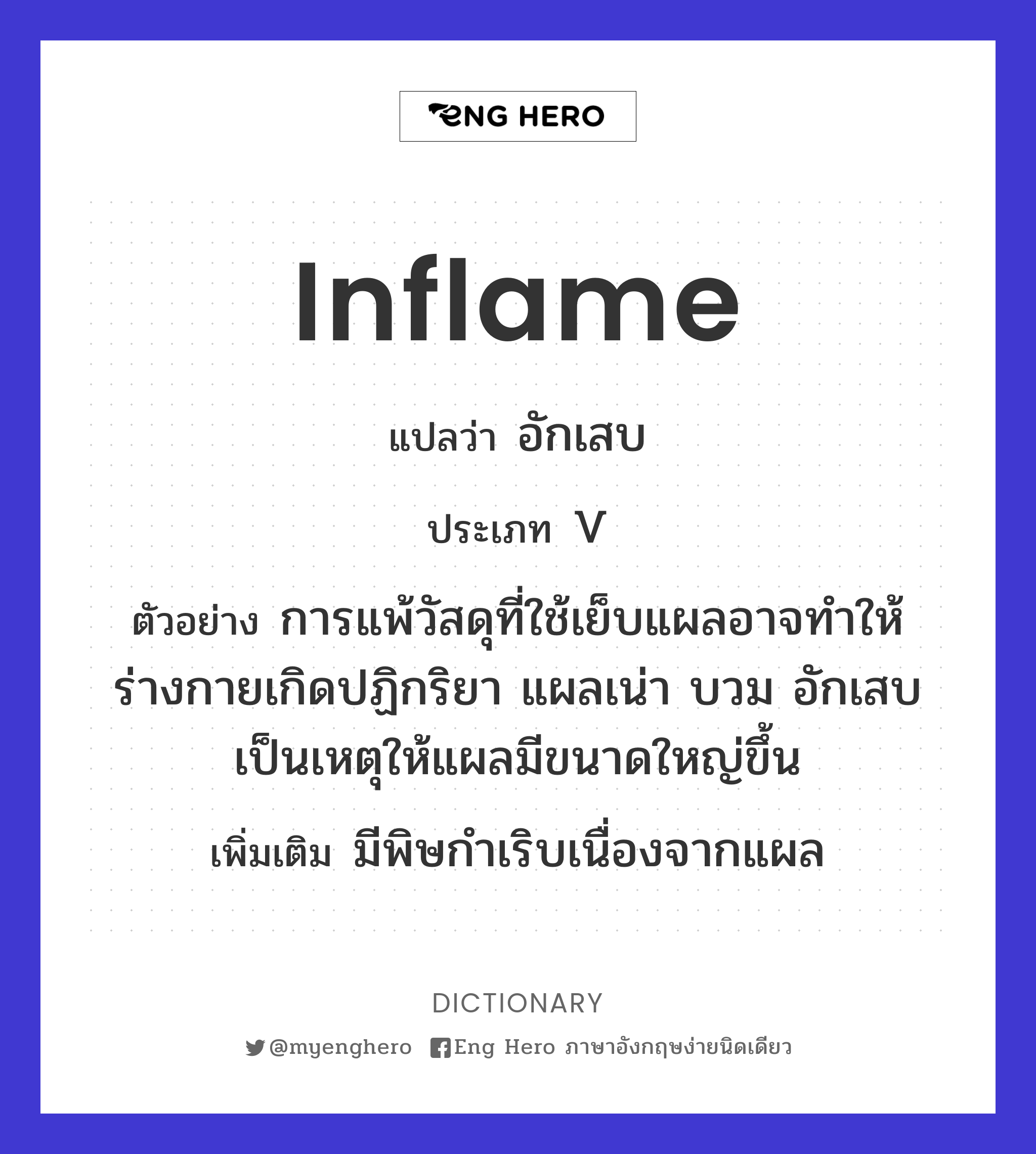 inflame