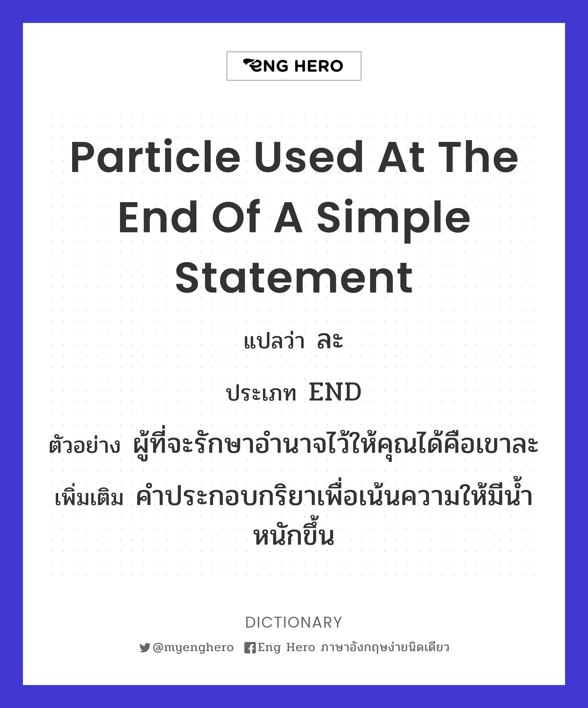 particle used at the end of a simple statement