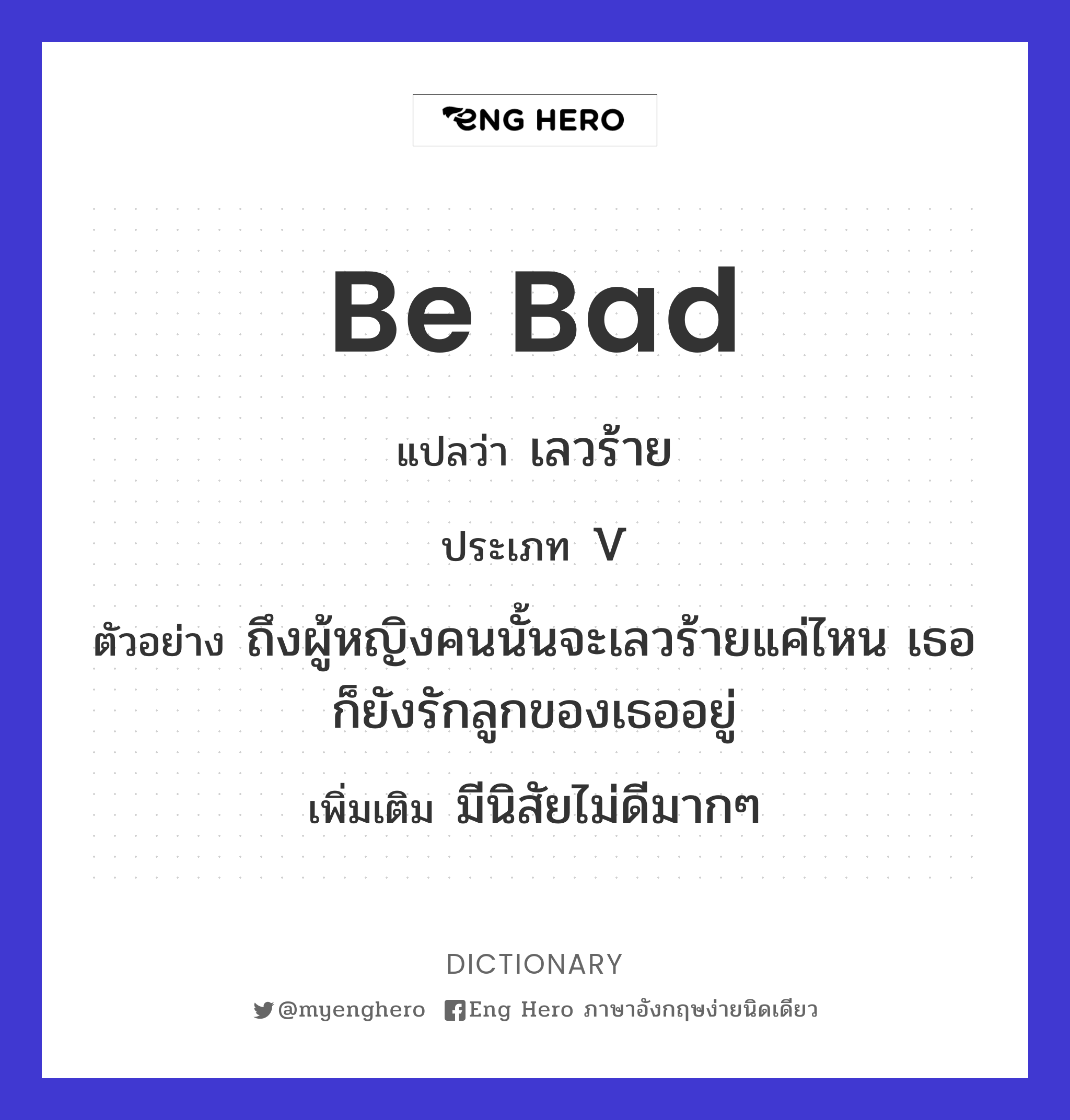 be bad