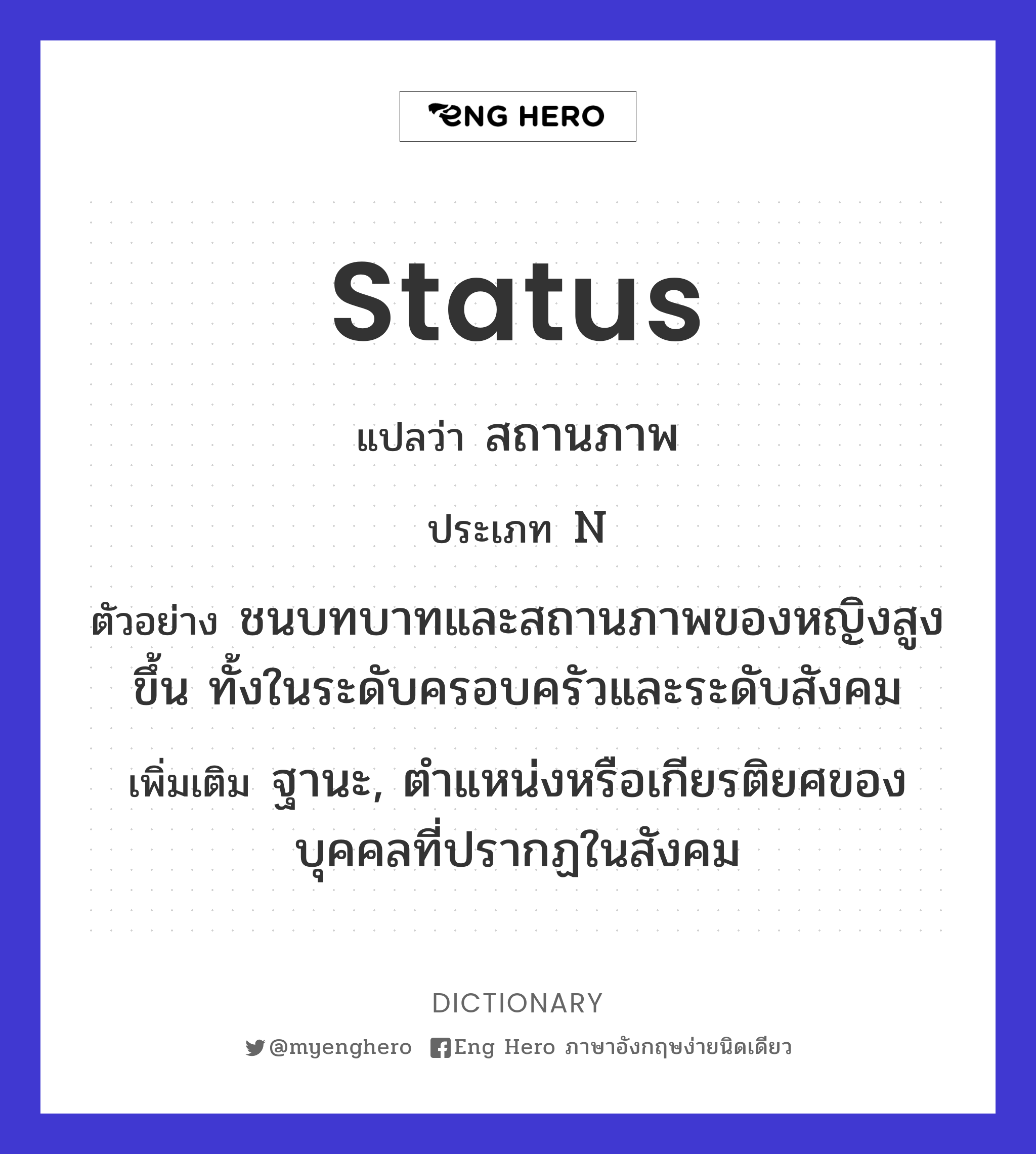 status