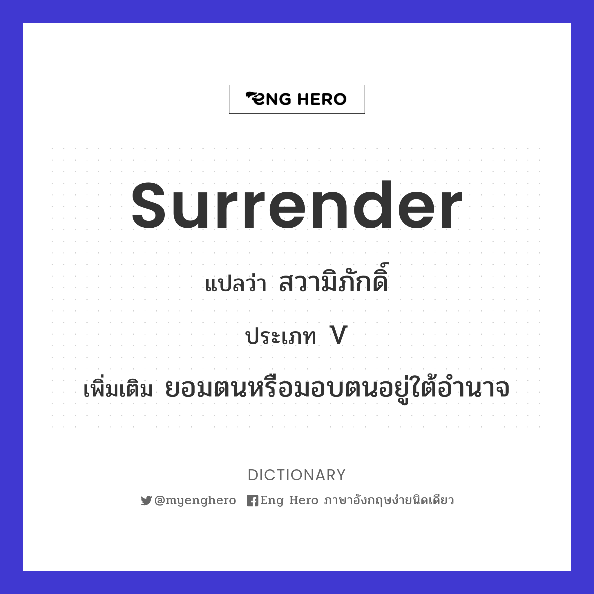 surrender