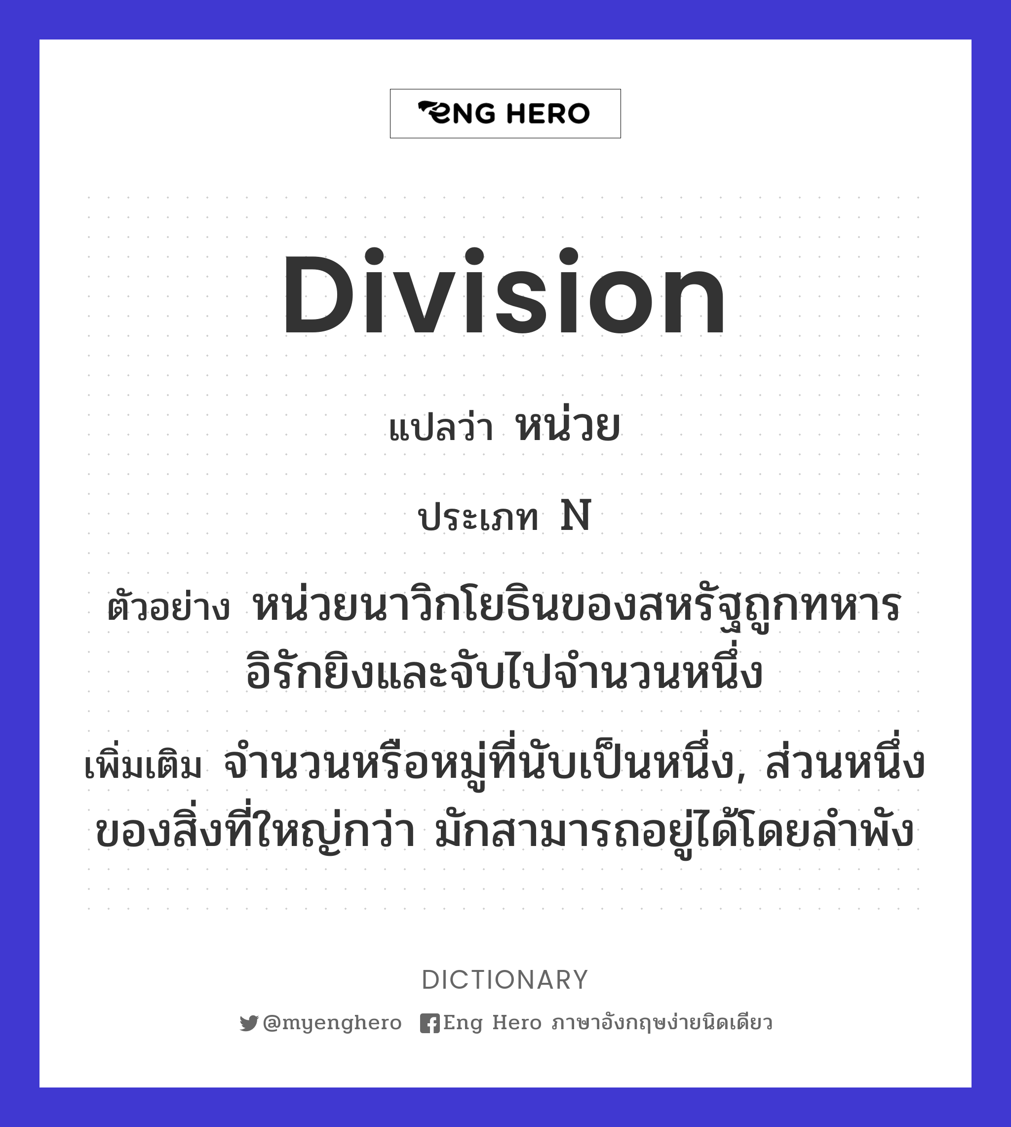 division