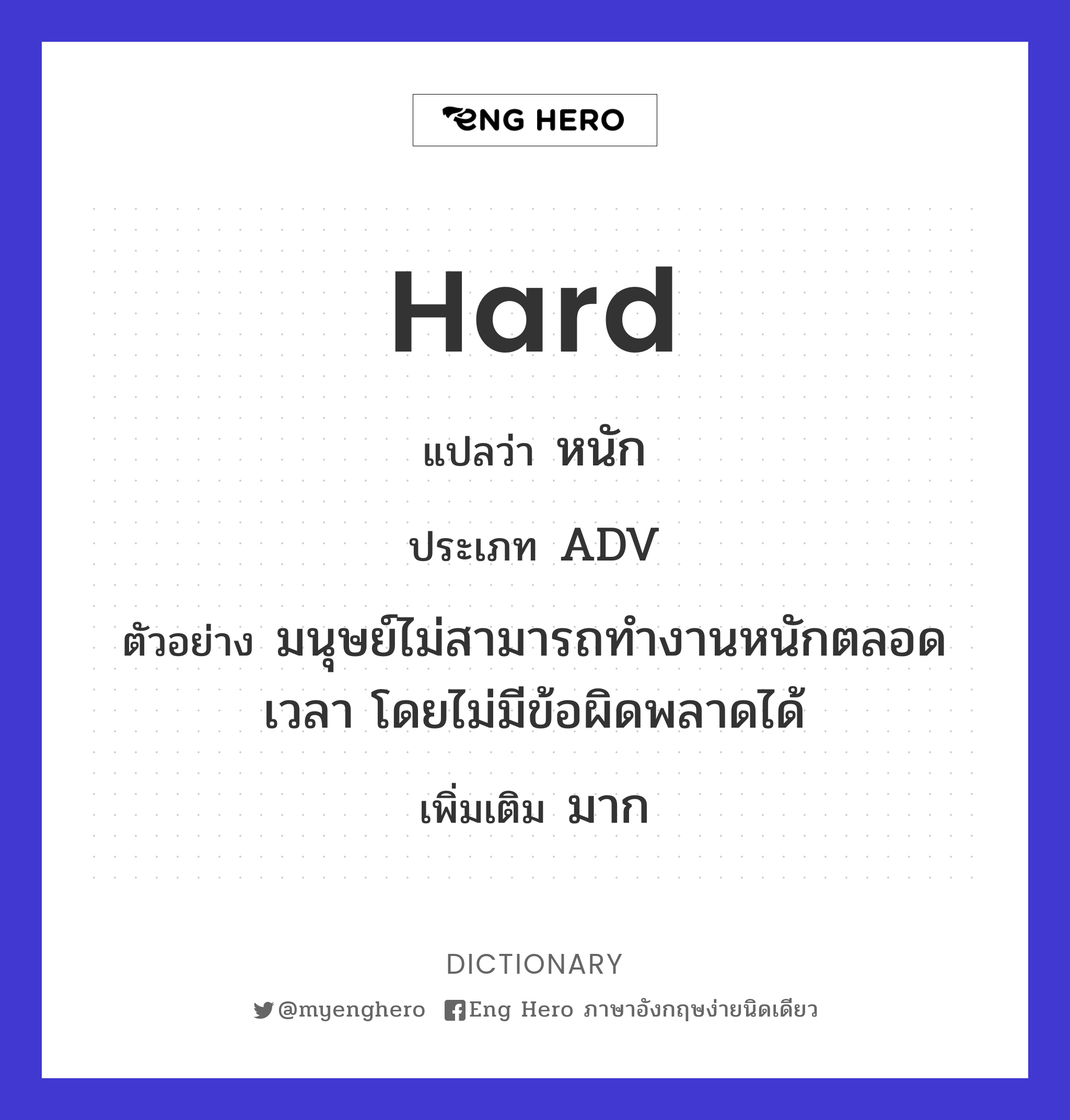 hard