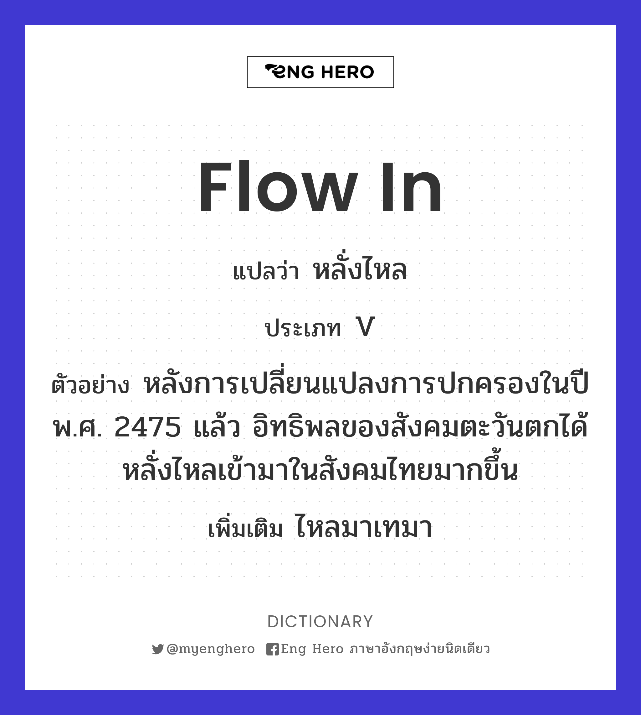 flow in