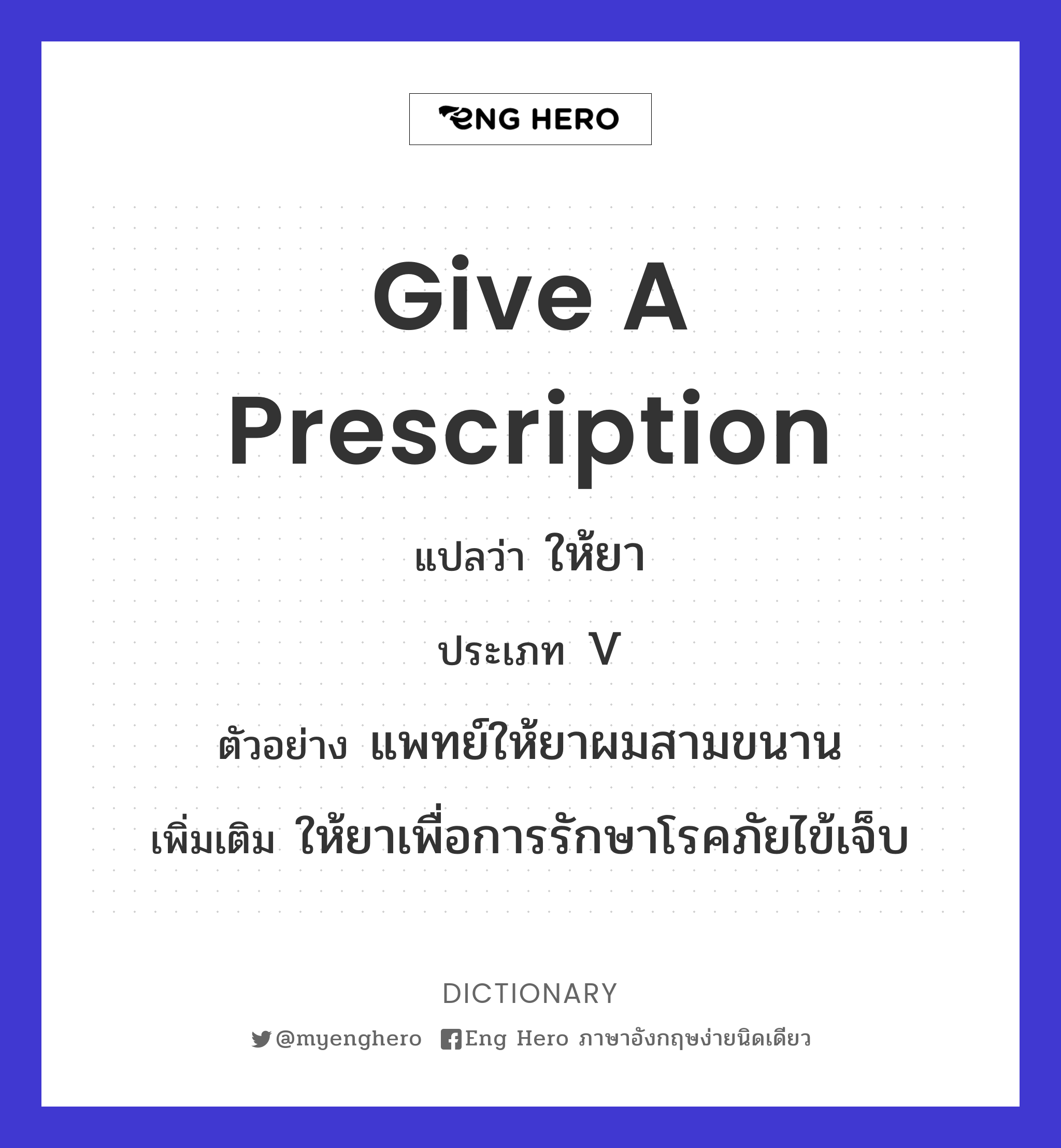 give a prescription
