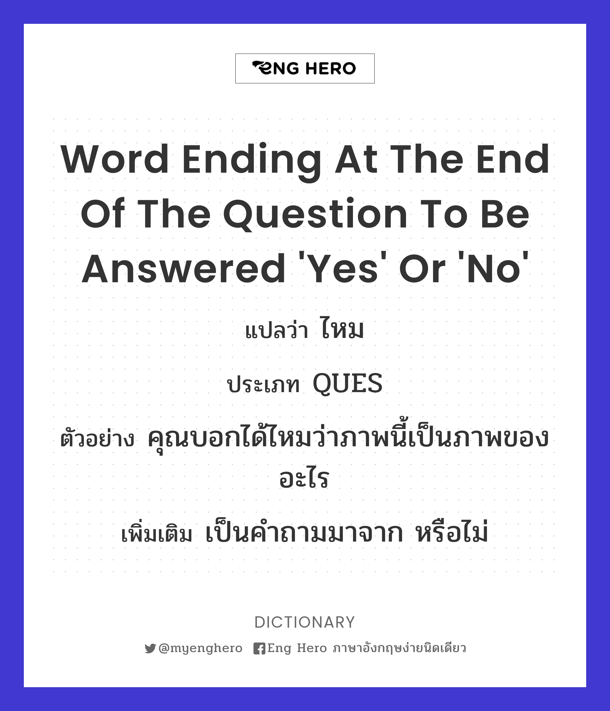 word ending at the end of the question to be answered 'Yes' or 'No'
