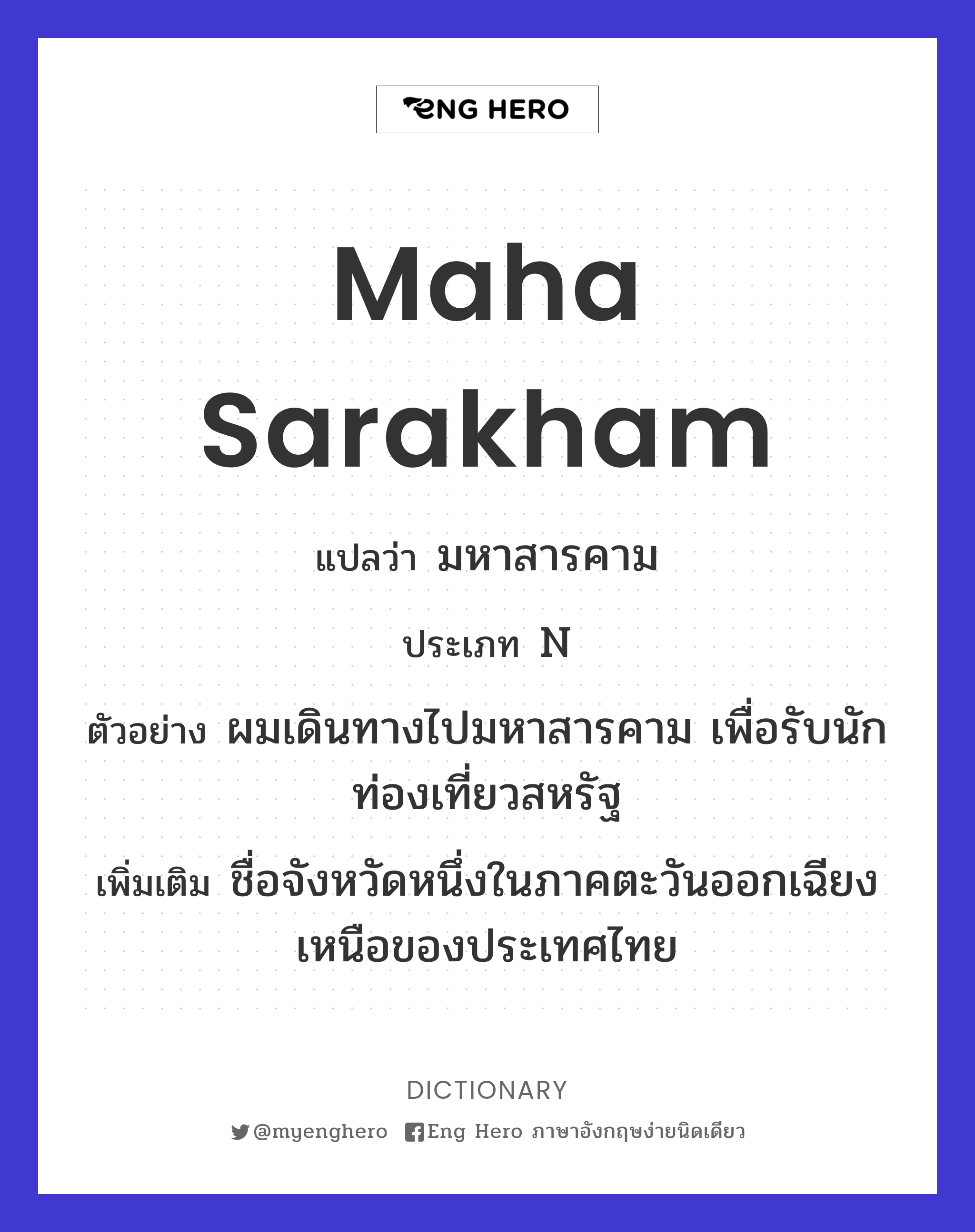 Maha Sarakham