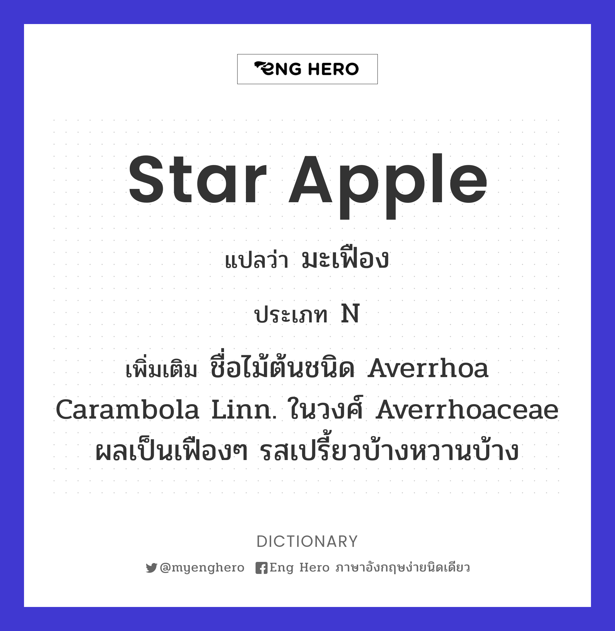 star apple