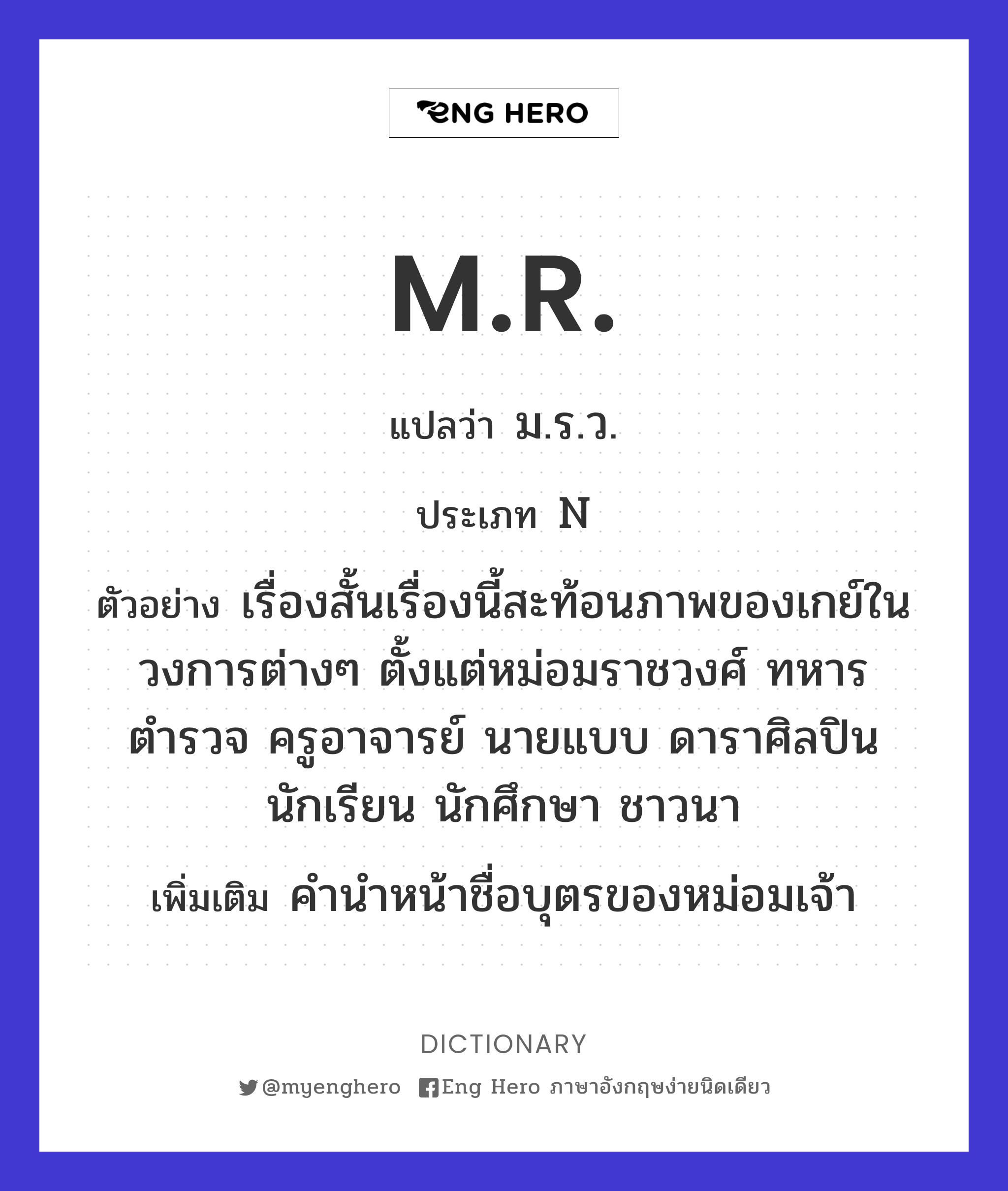 M.R.