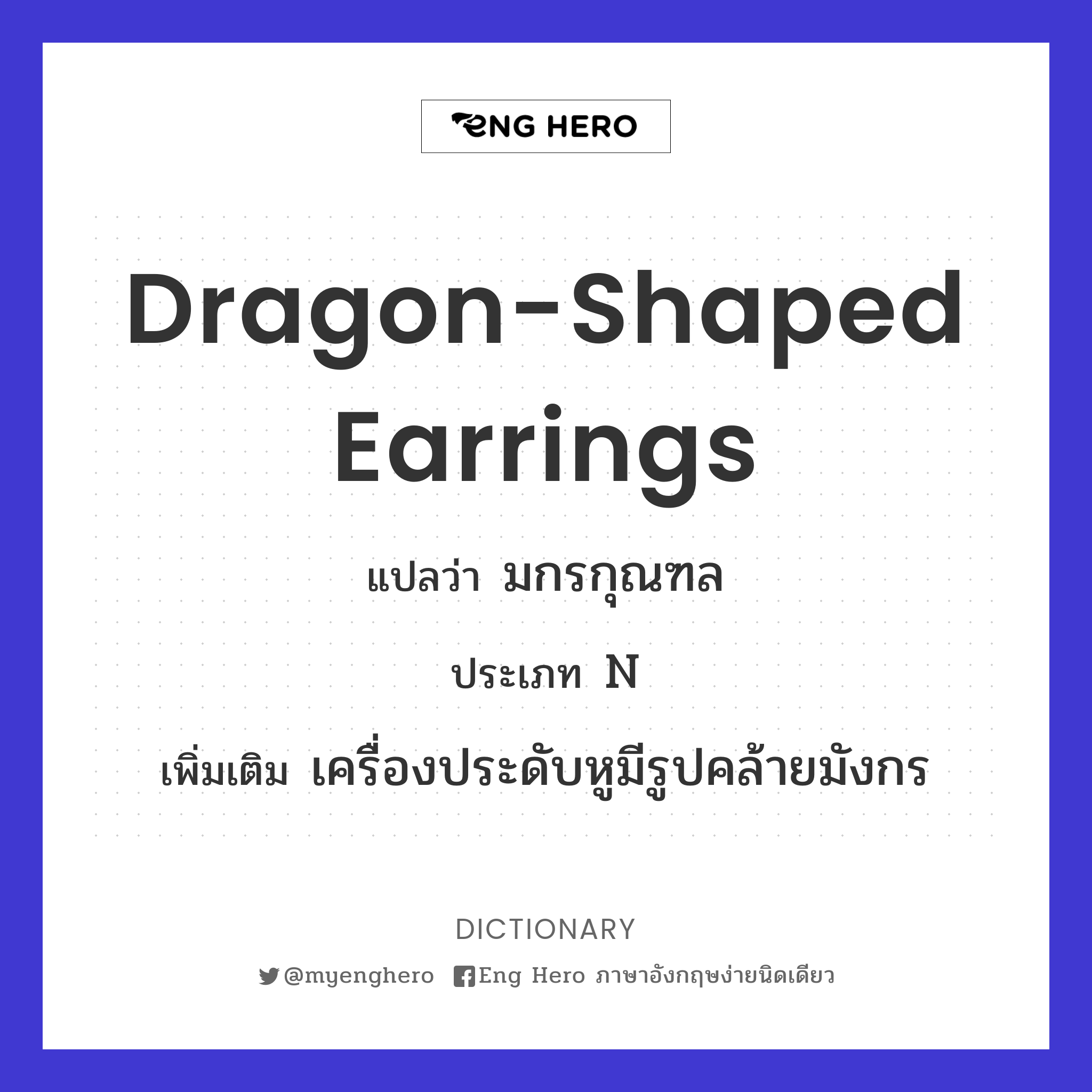 dragon-shaped earrings