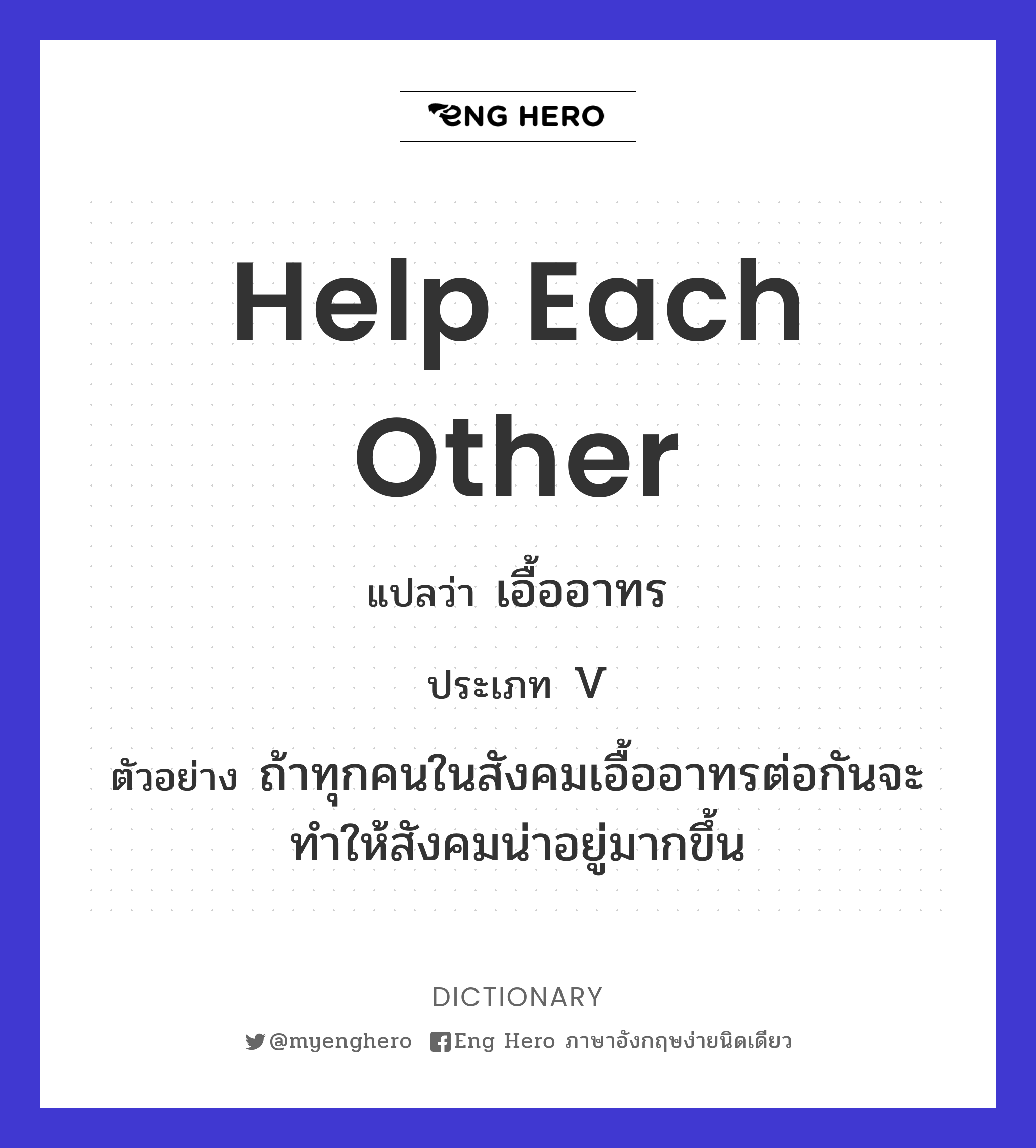 help each other
