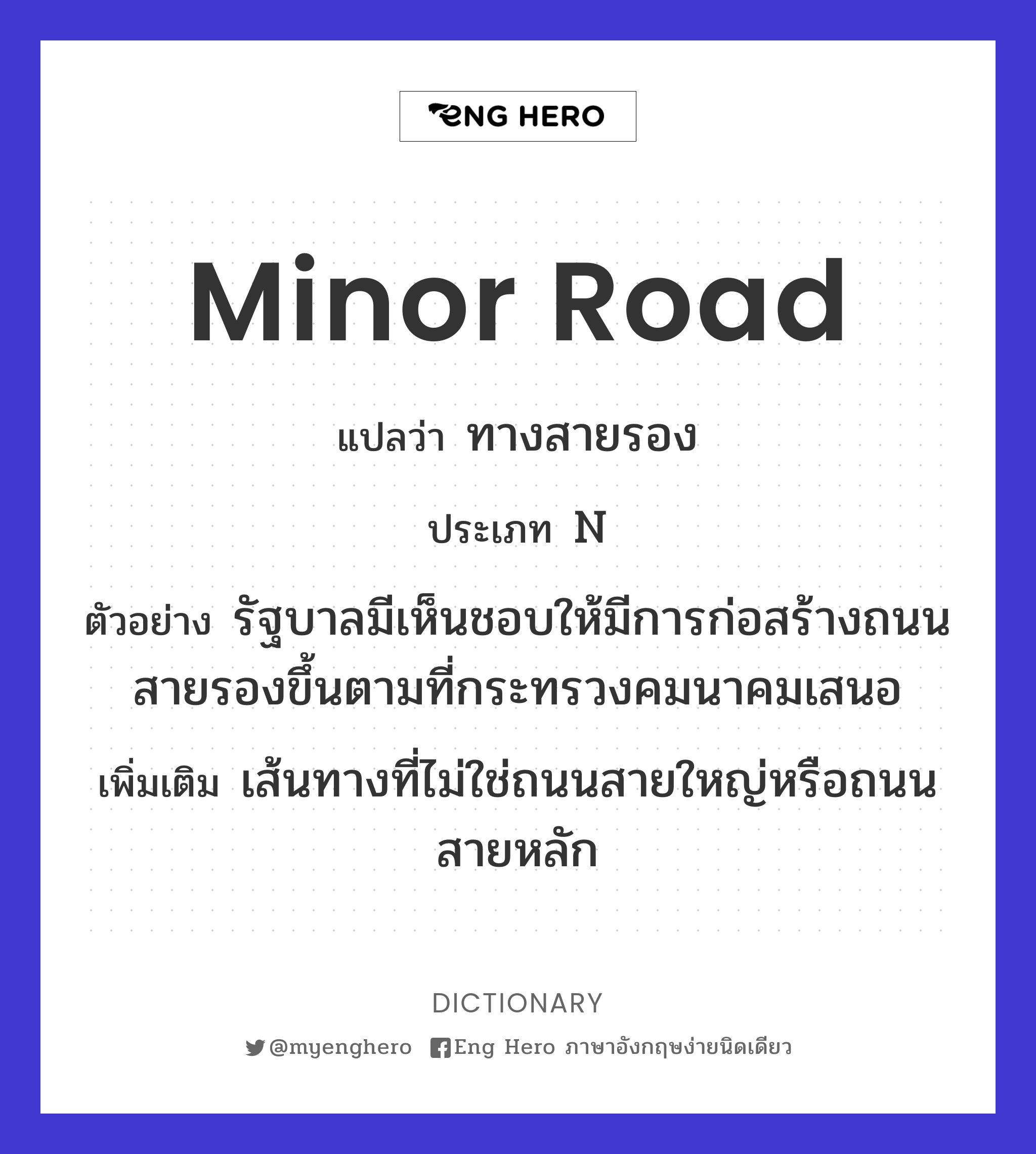 minor road