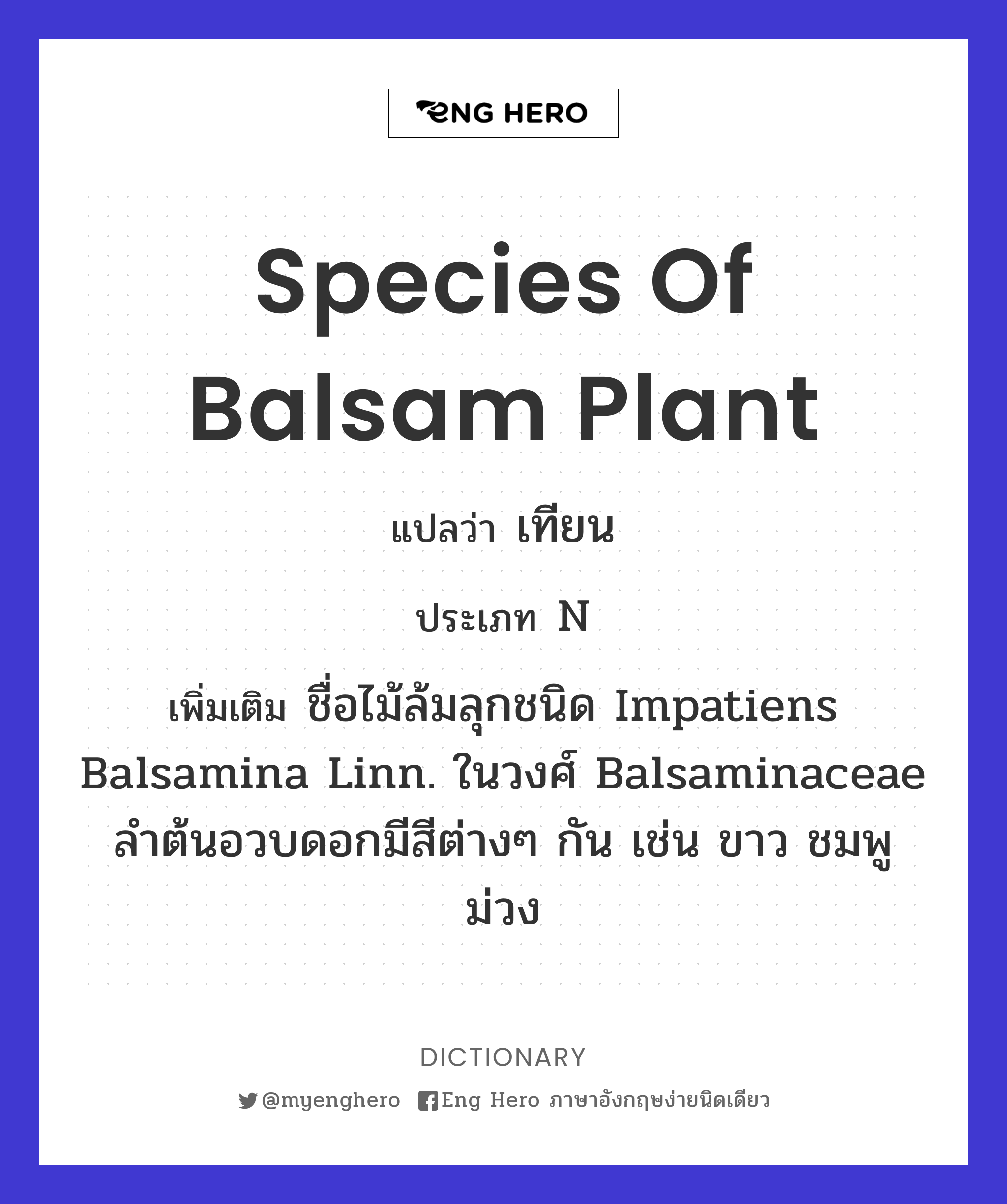 species of balsam plant