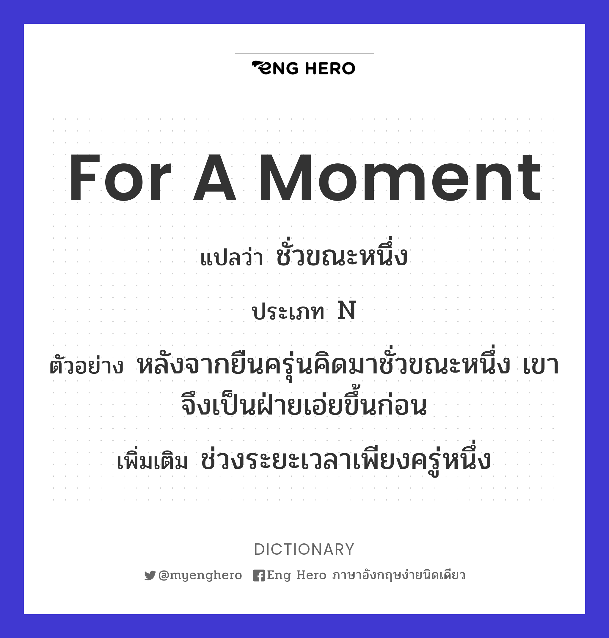 for a moment