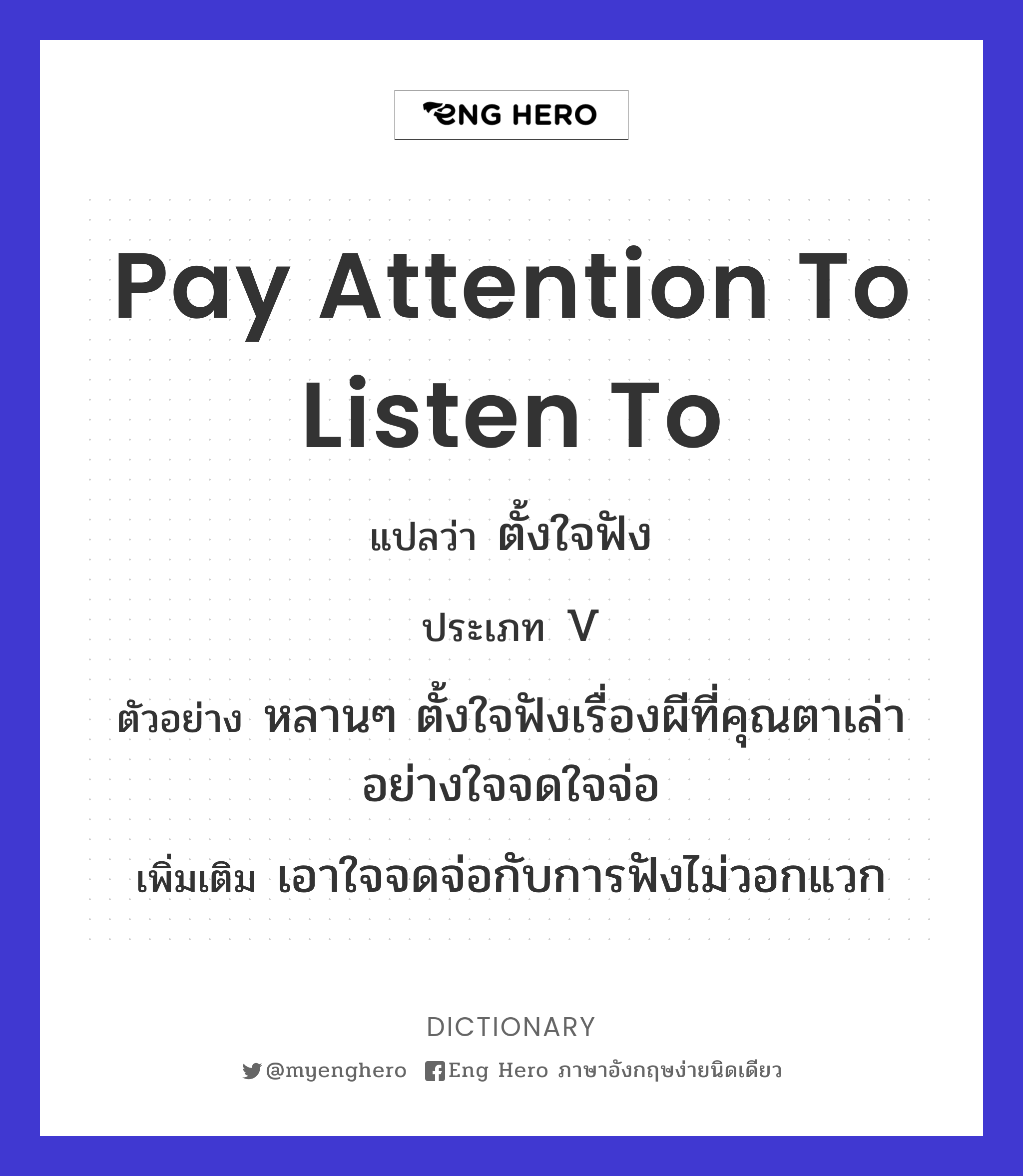pay attention to listen to