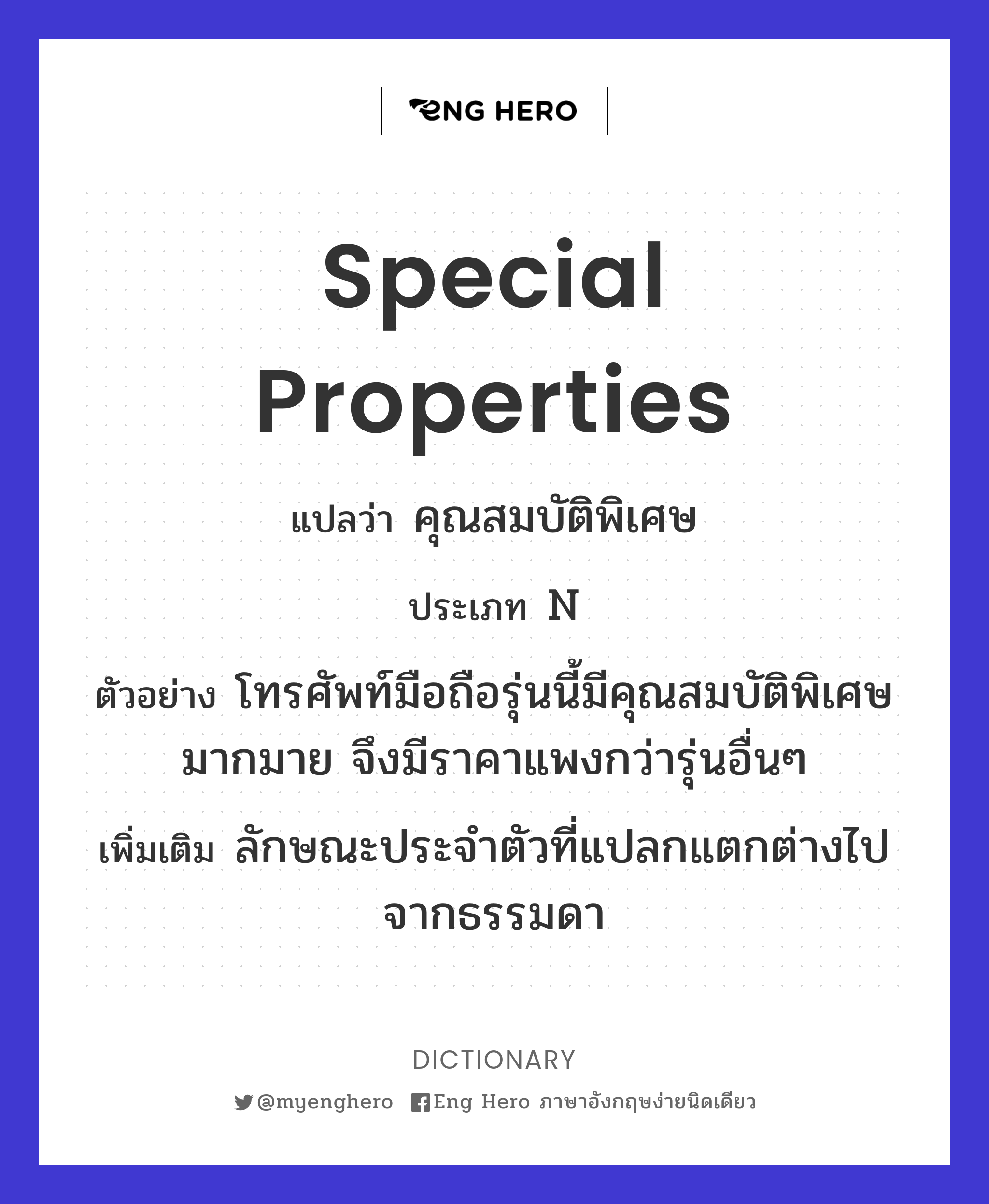 special properties
