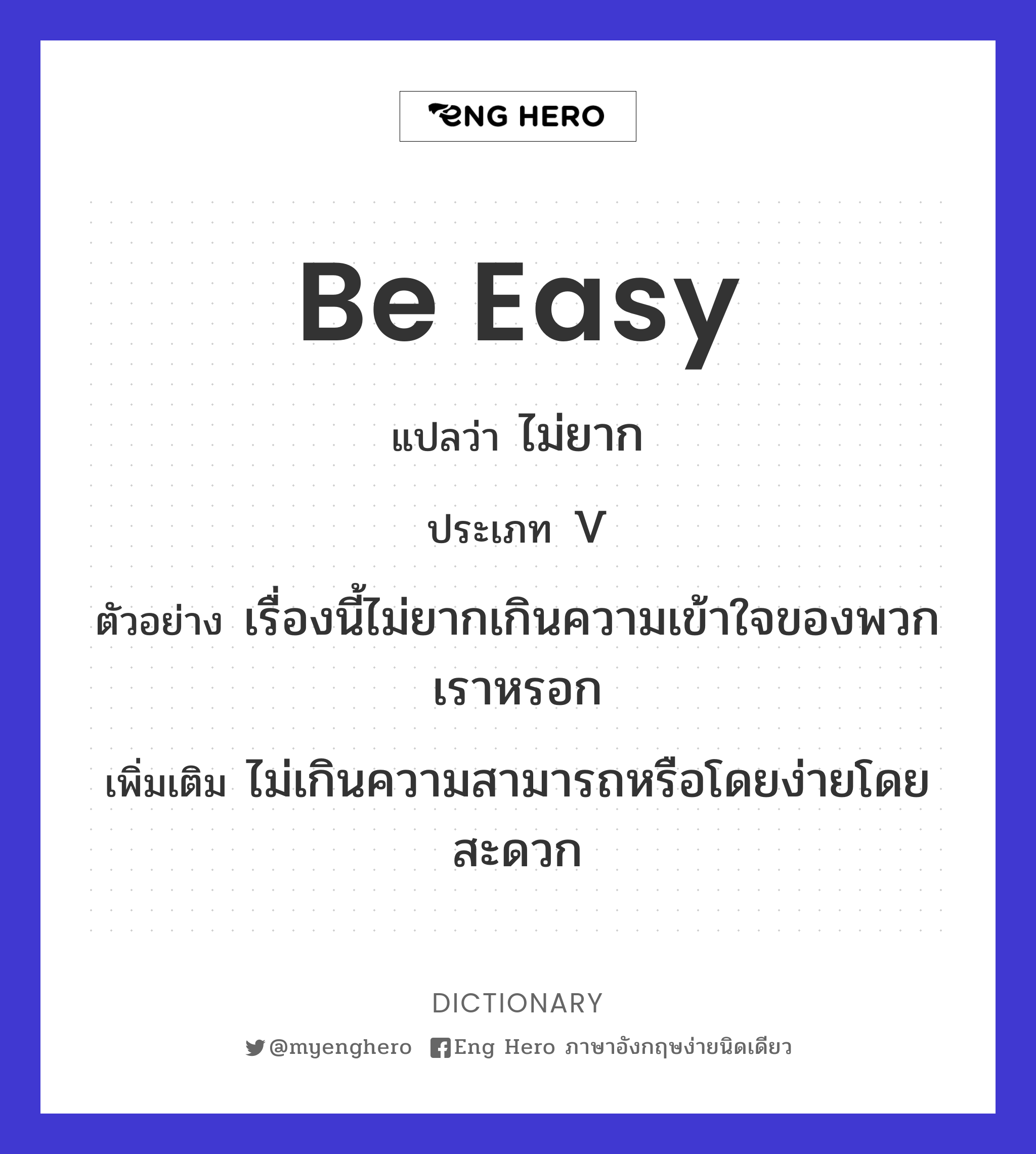 be easy