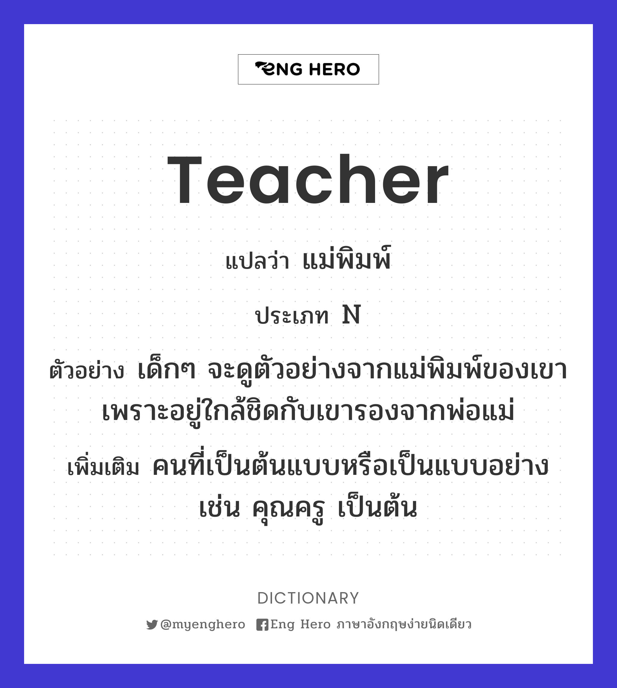 teacher