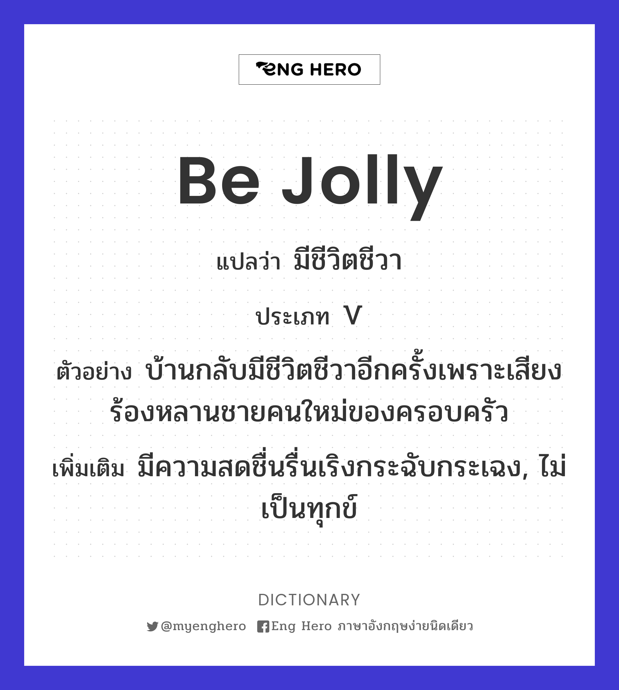 be jolly