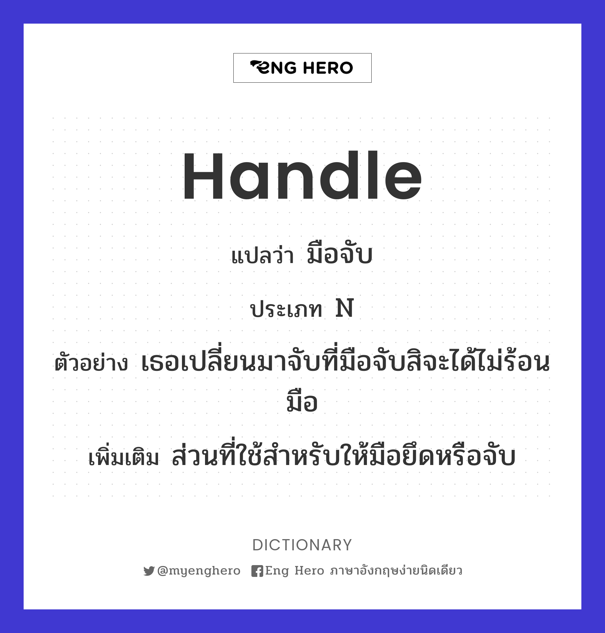 handle