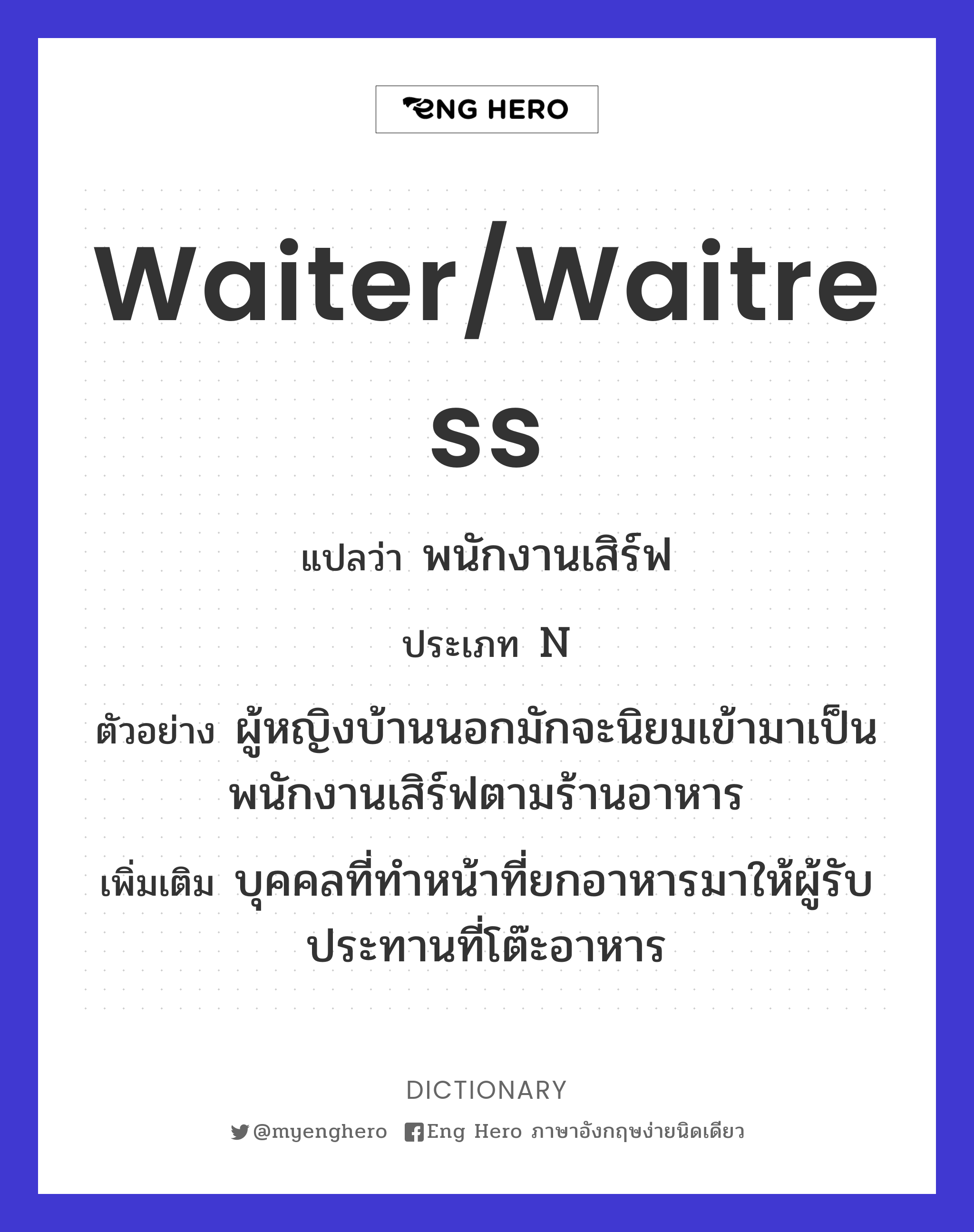 waiter/waitress