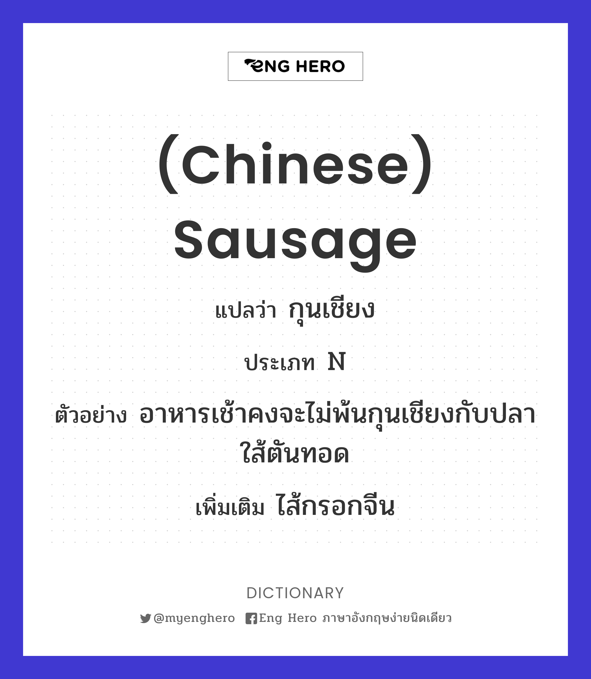 (Chinese) sausage