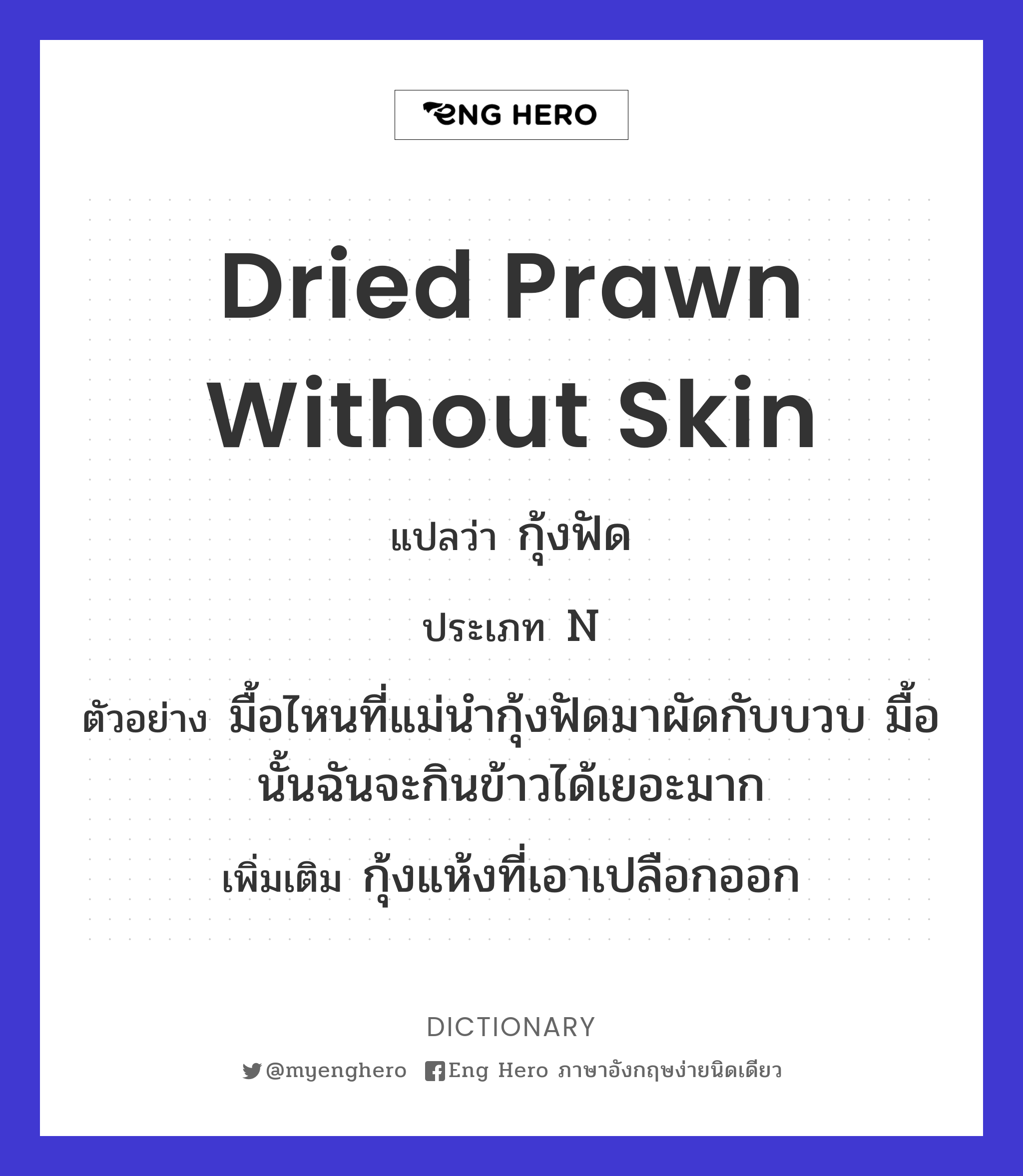 dried prawn without skin