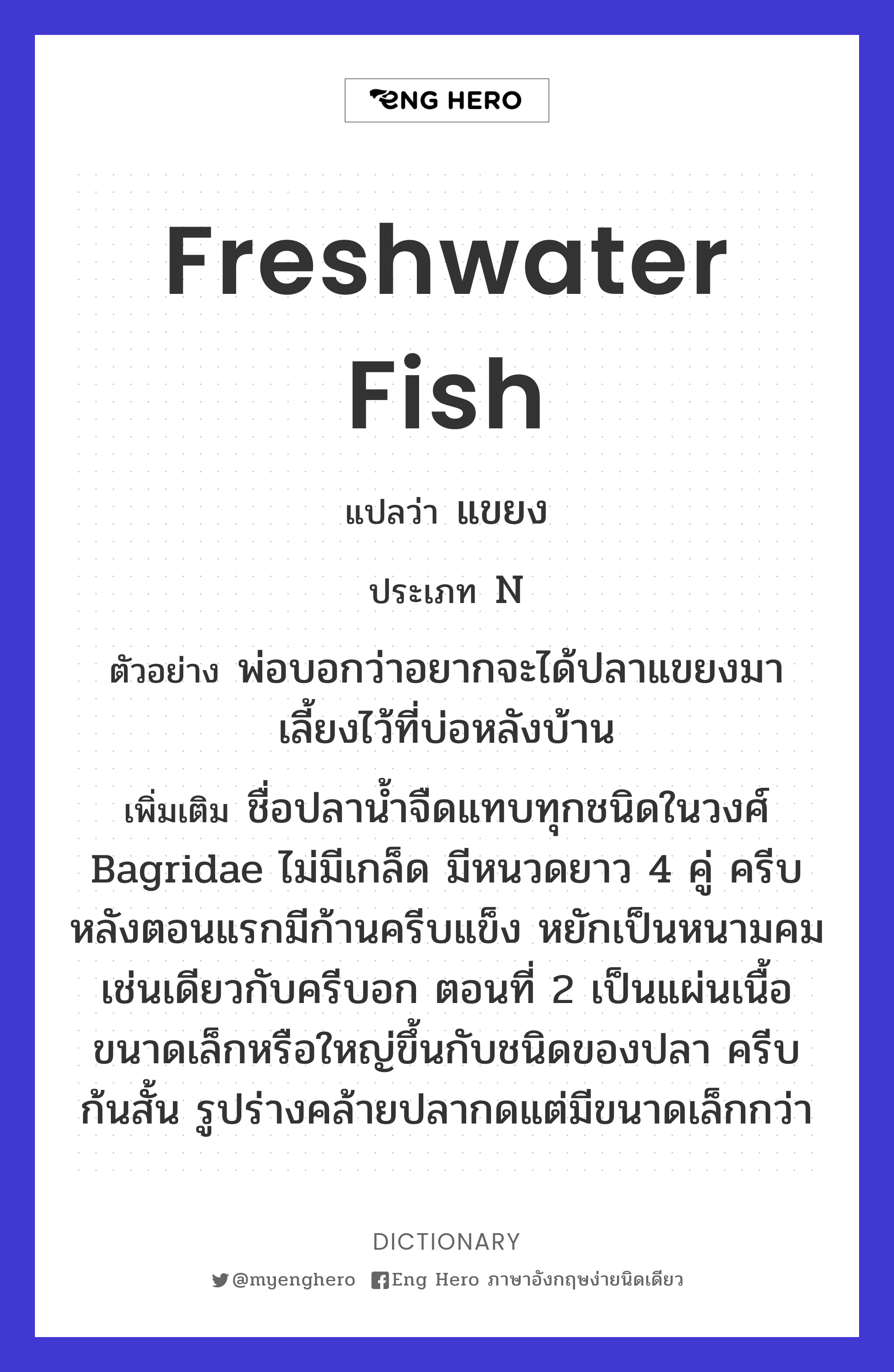 freshwater fish