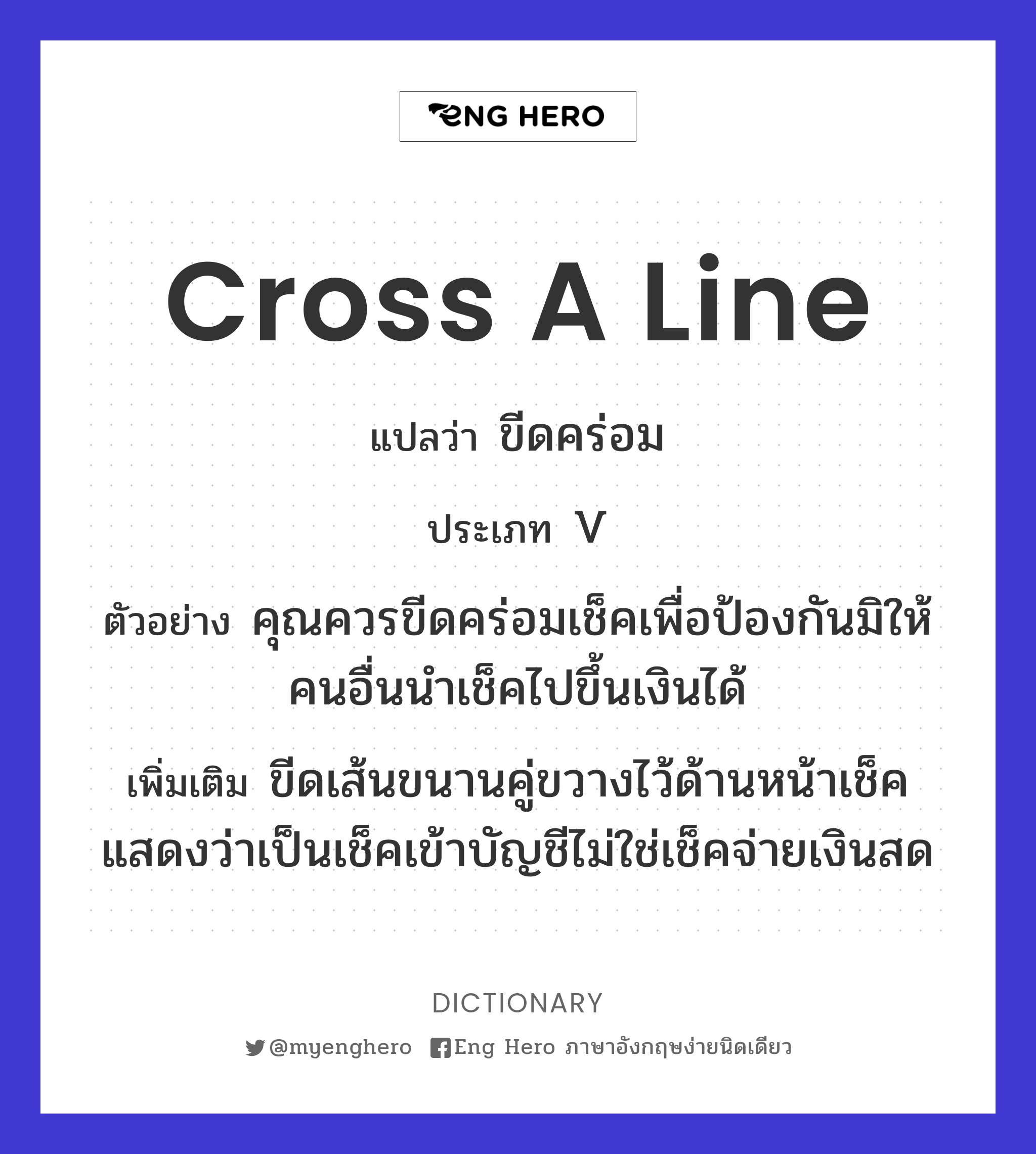 cross a line