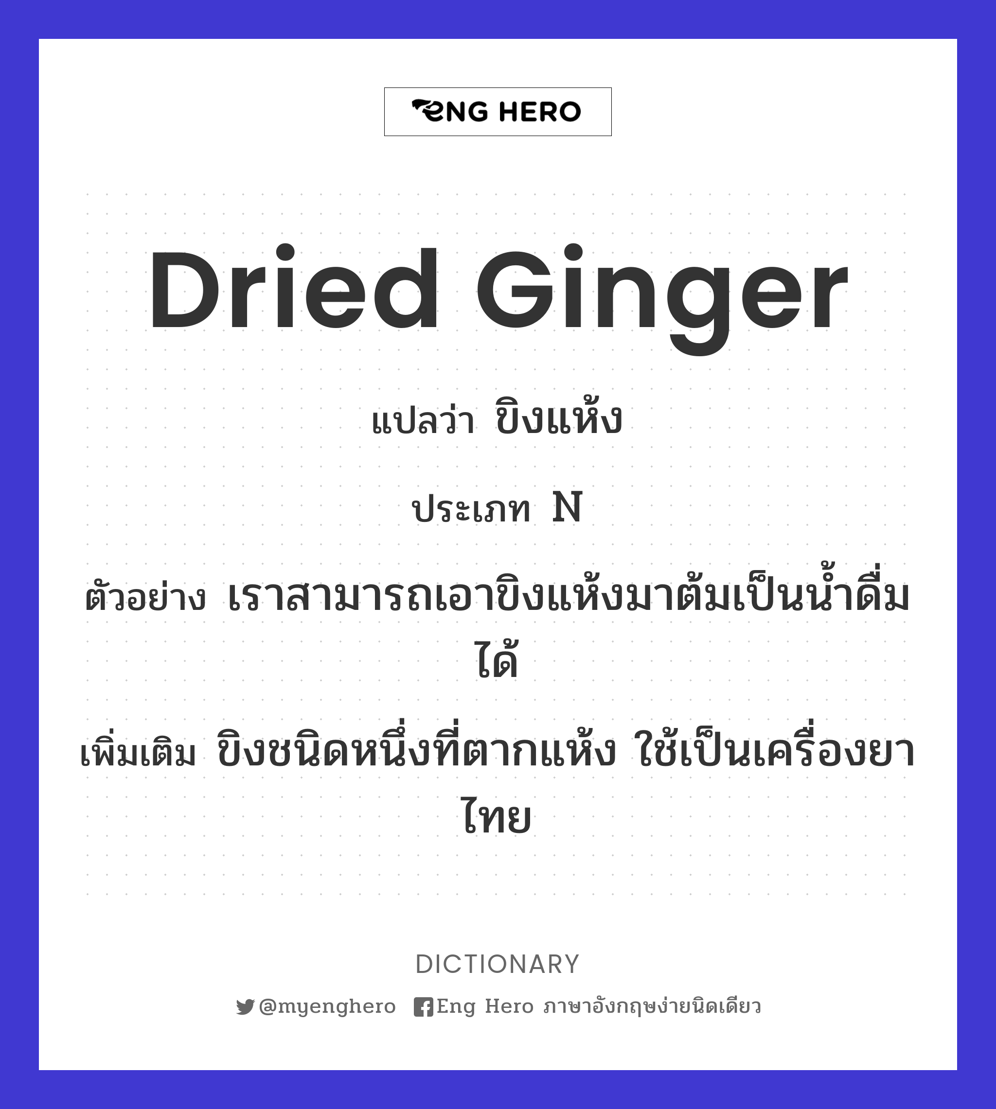 dried ginger