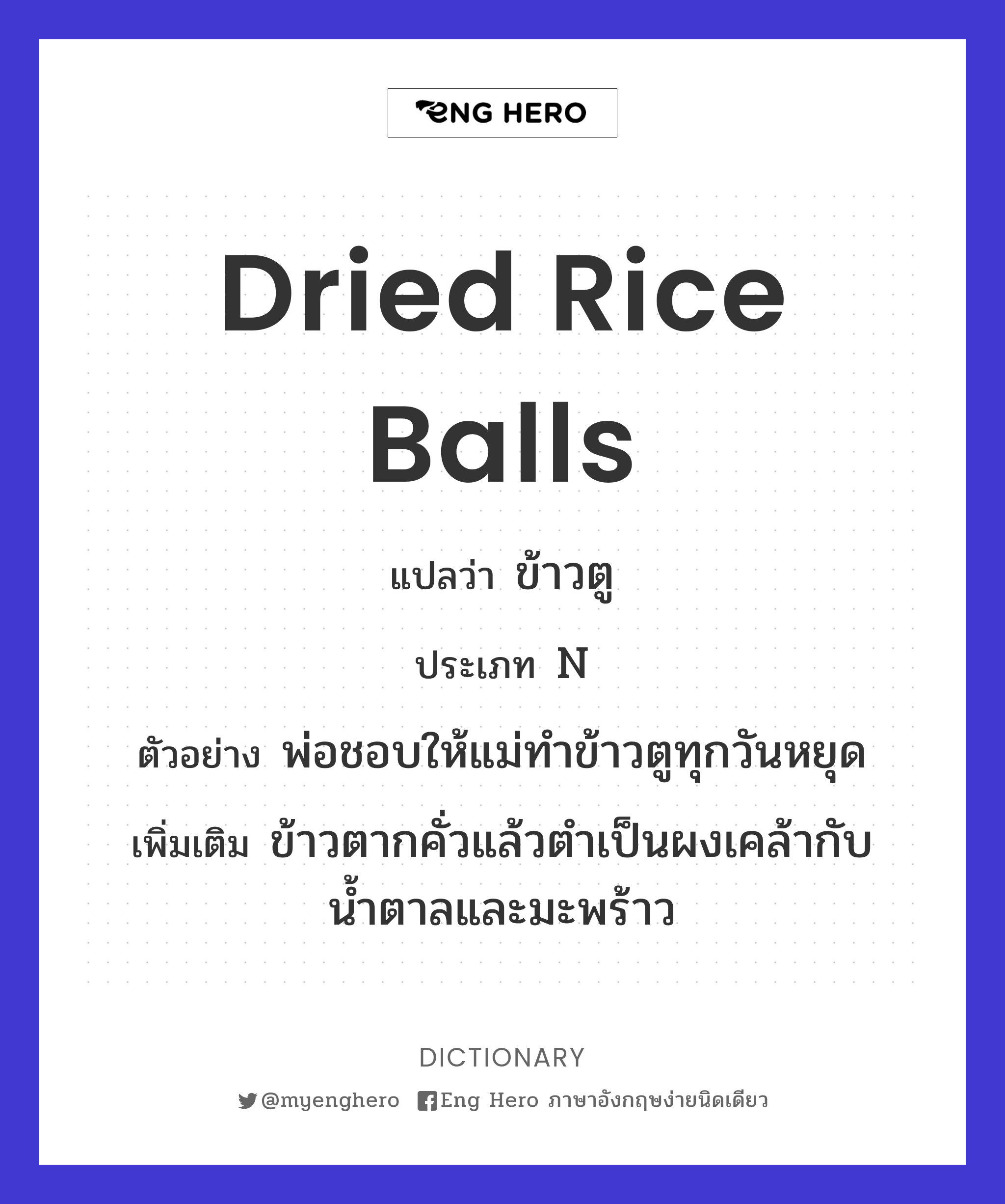 dried rice balls