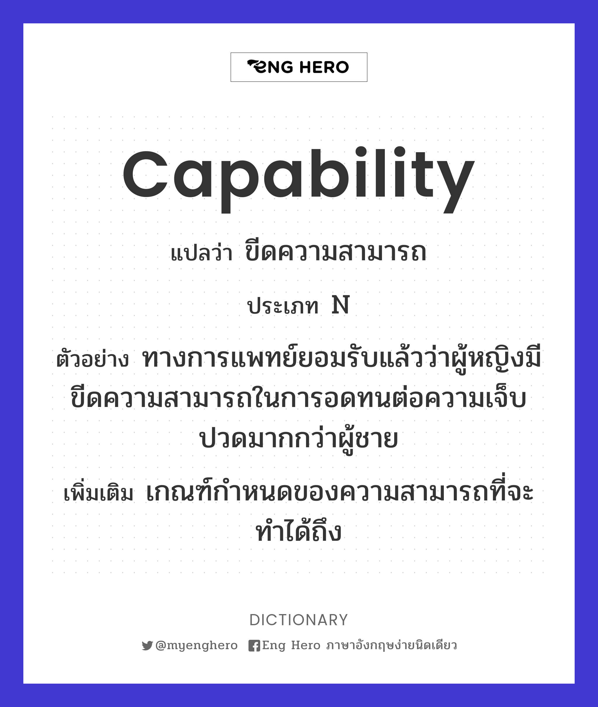 capability