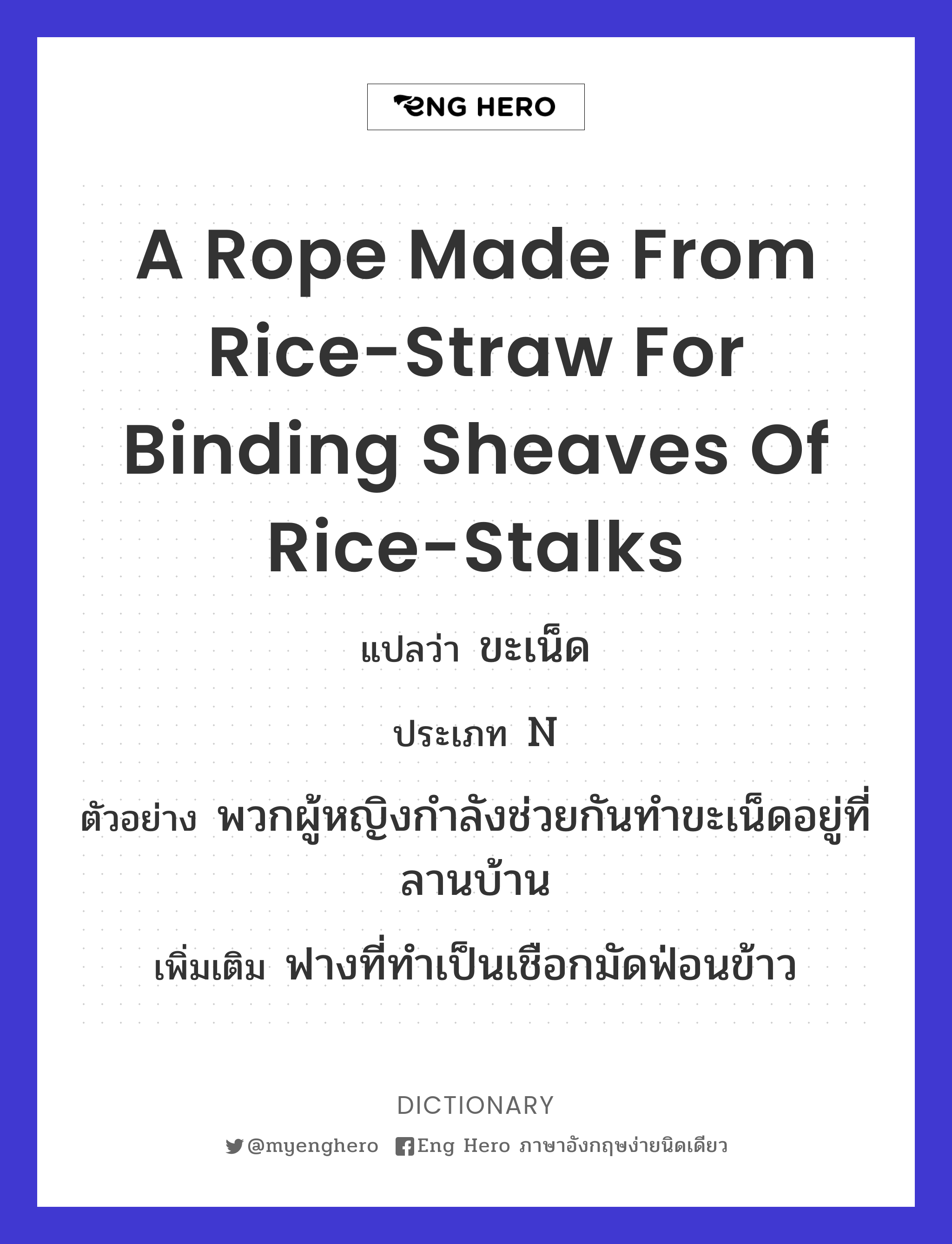 a rope made from rice-straw for binding sheaves of rice-stalks