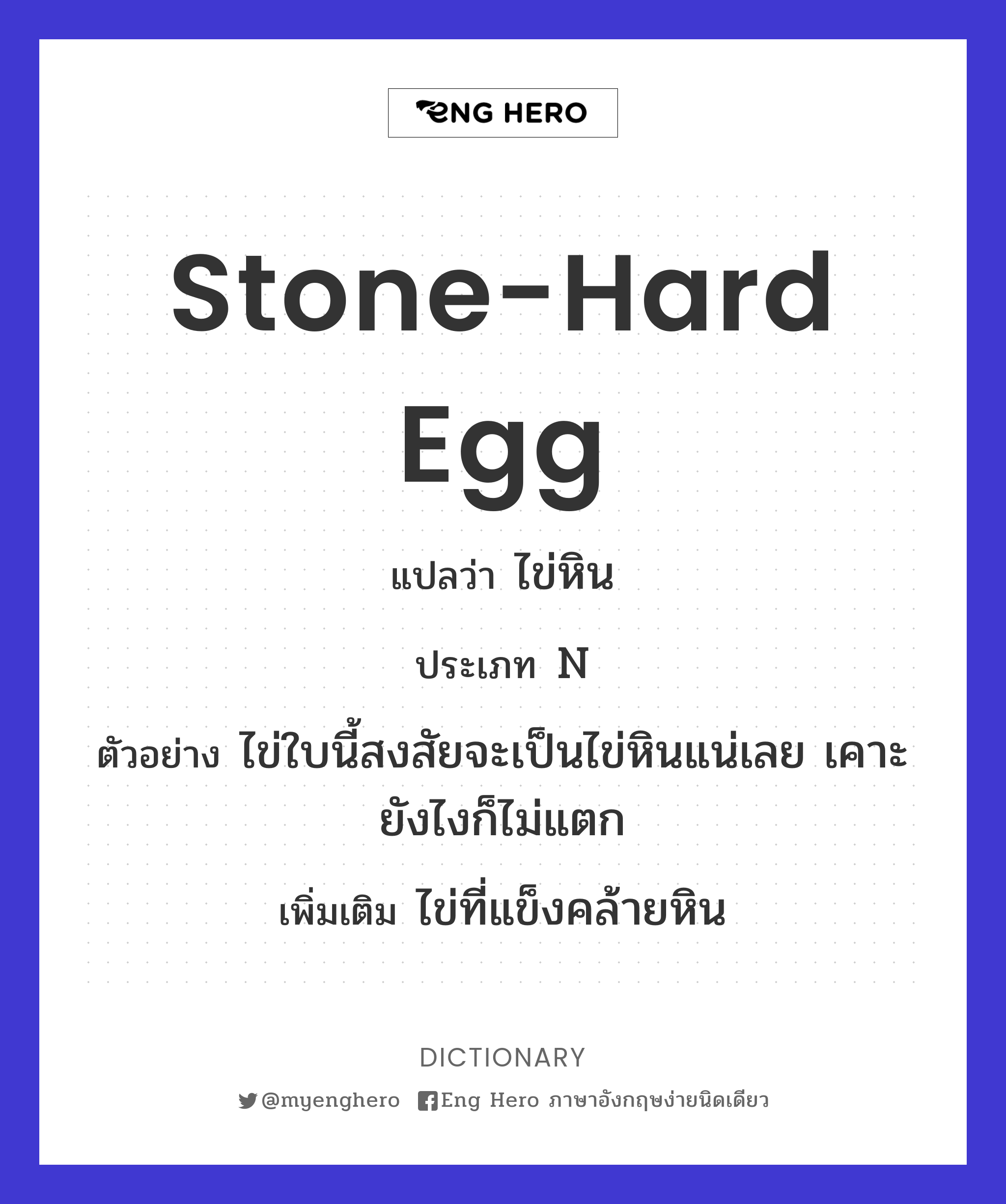 stone-hard egg