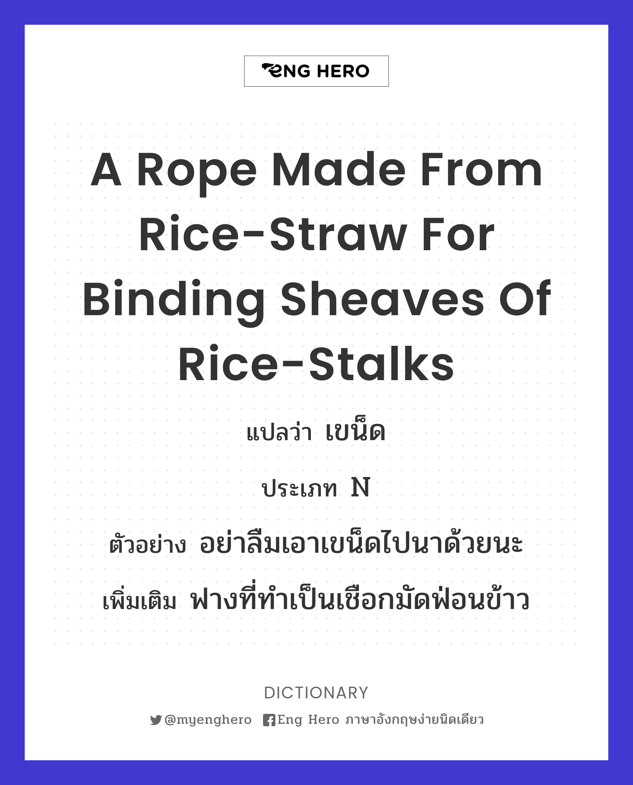 a rope made from rice-straw for binding sheaves of rice-stalks