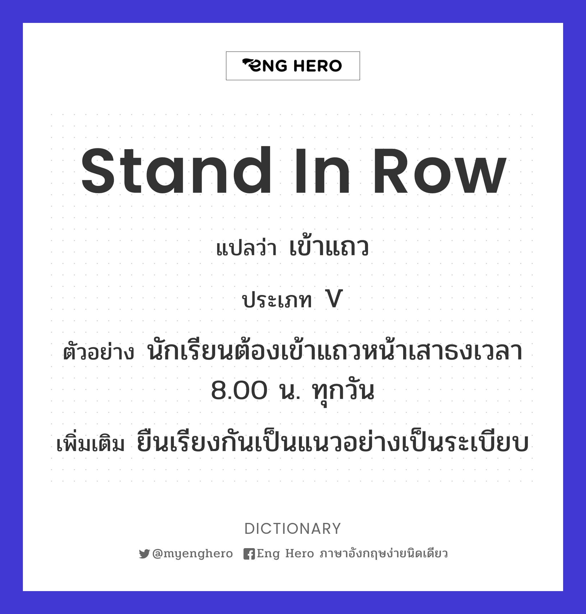 stand in row