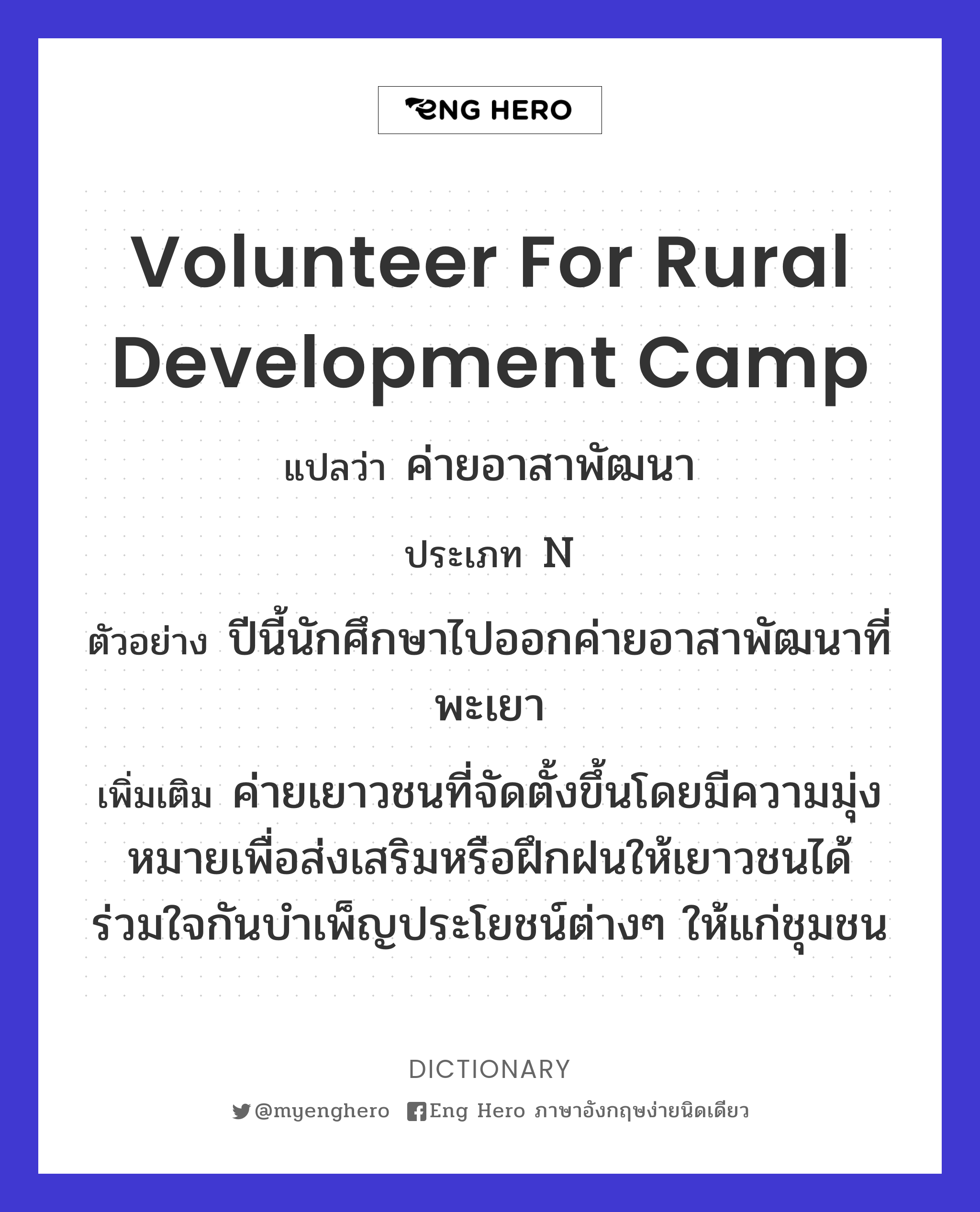 volunteer for rural development camp
