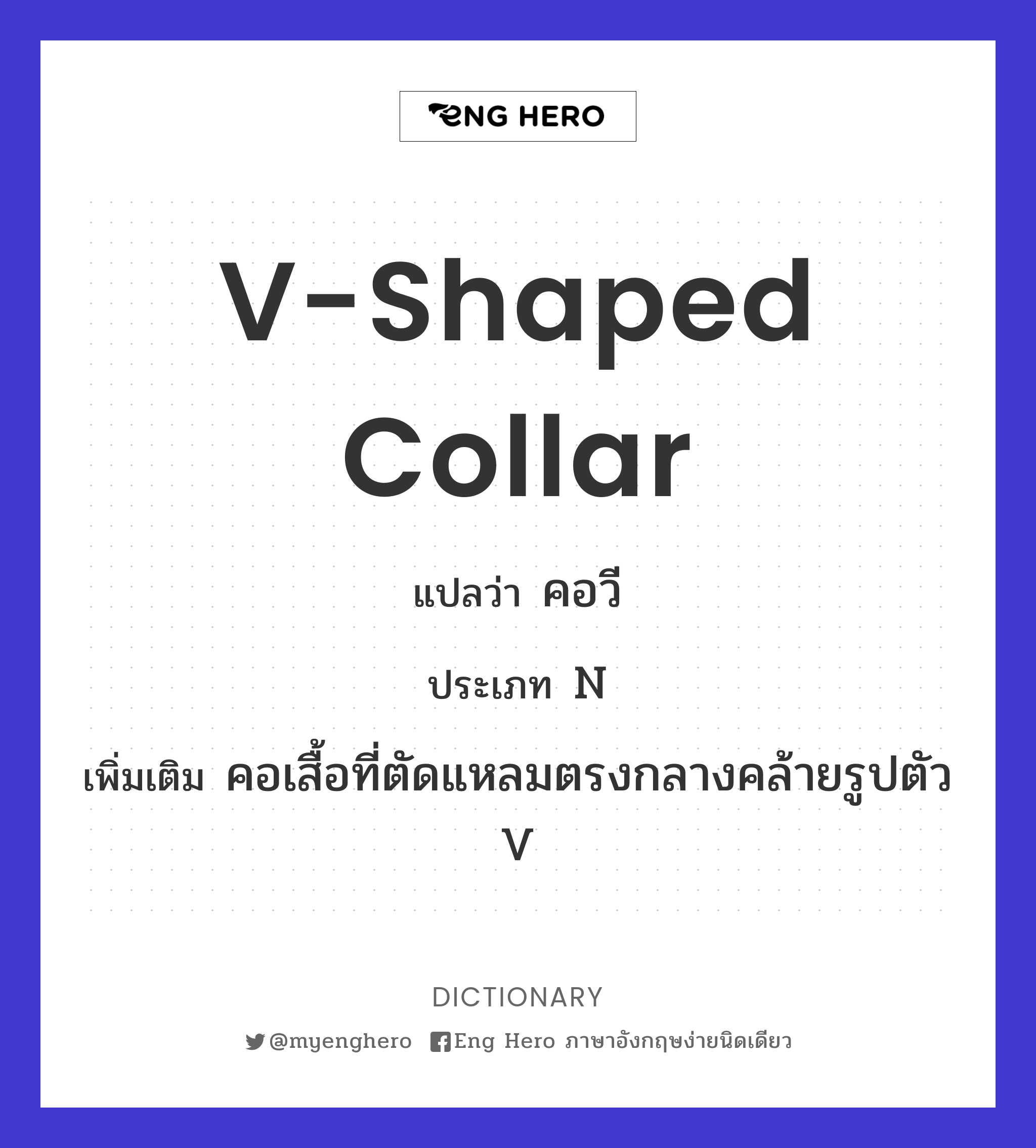 V-shaped collar