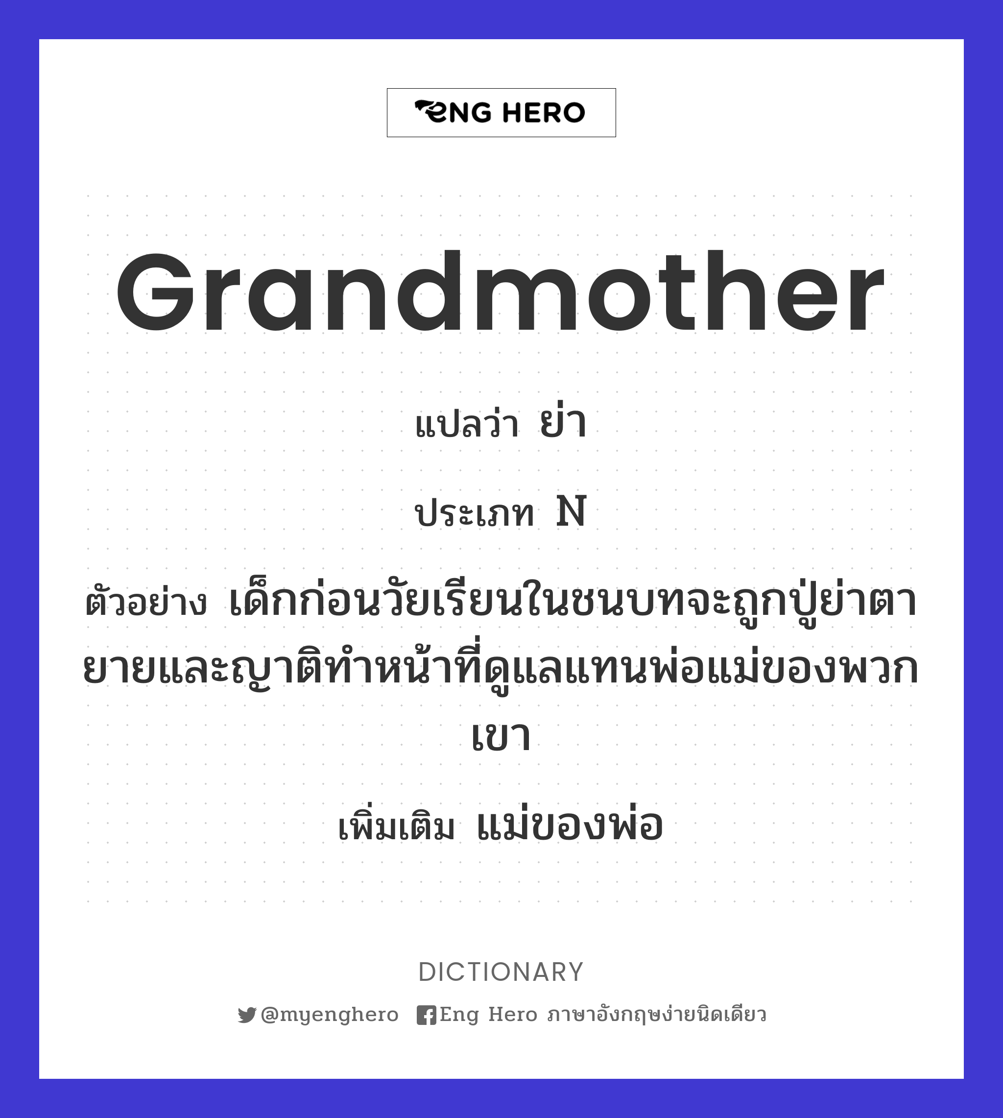 grandmother