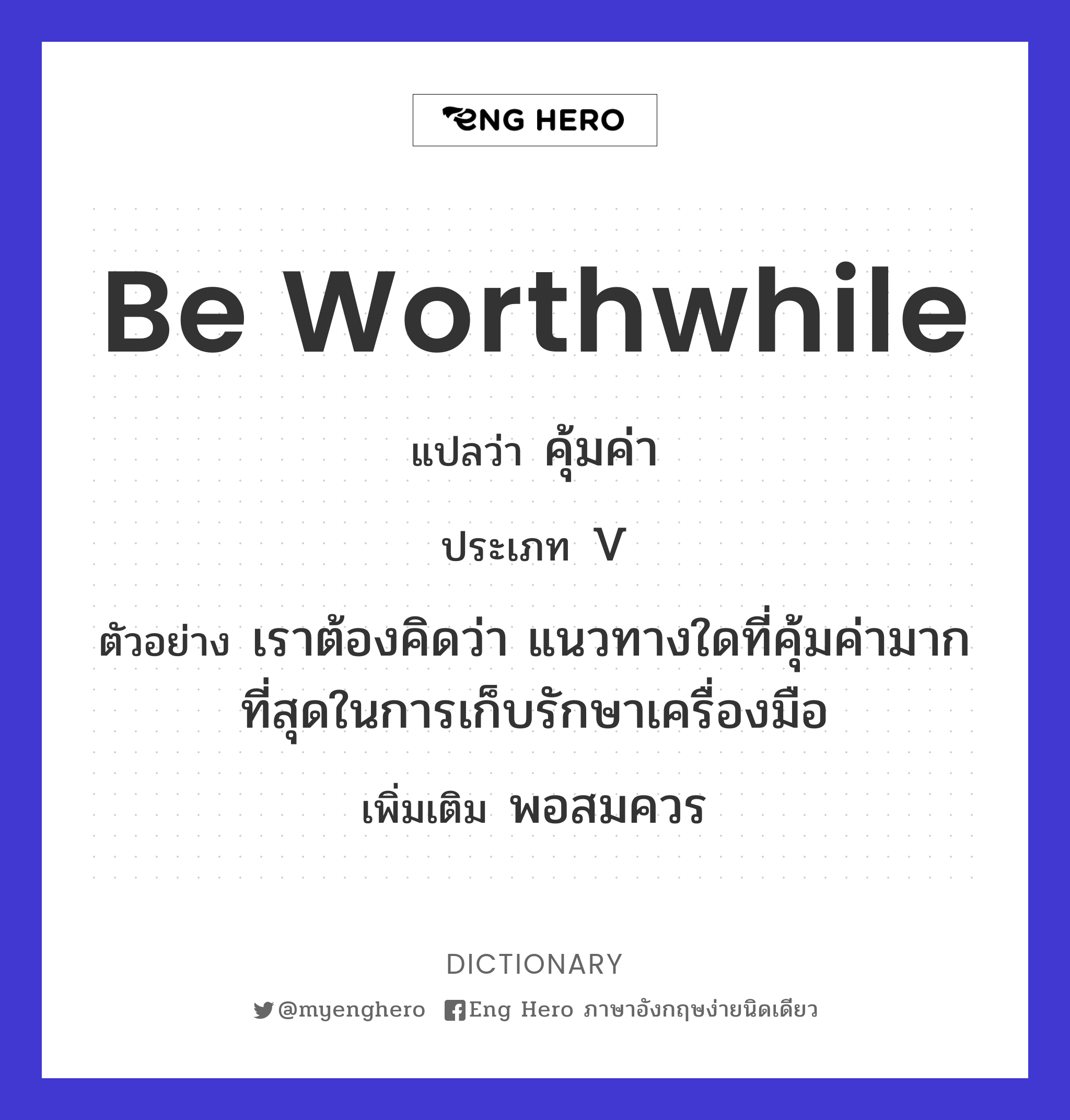 be worthwhile