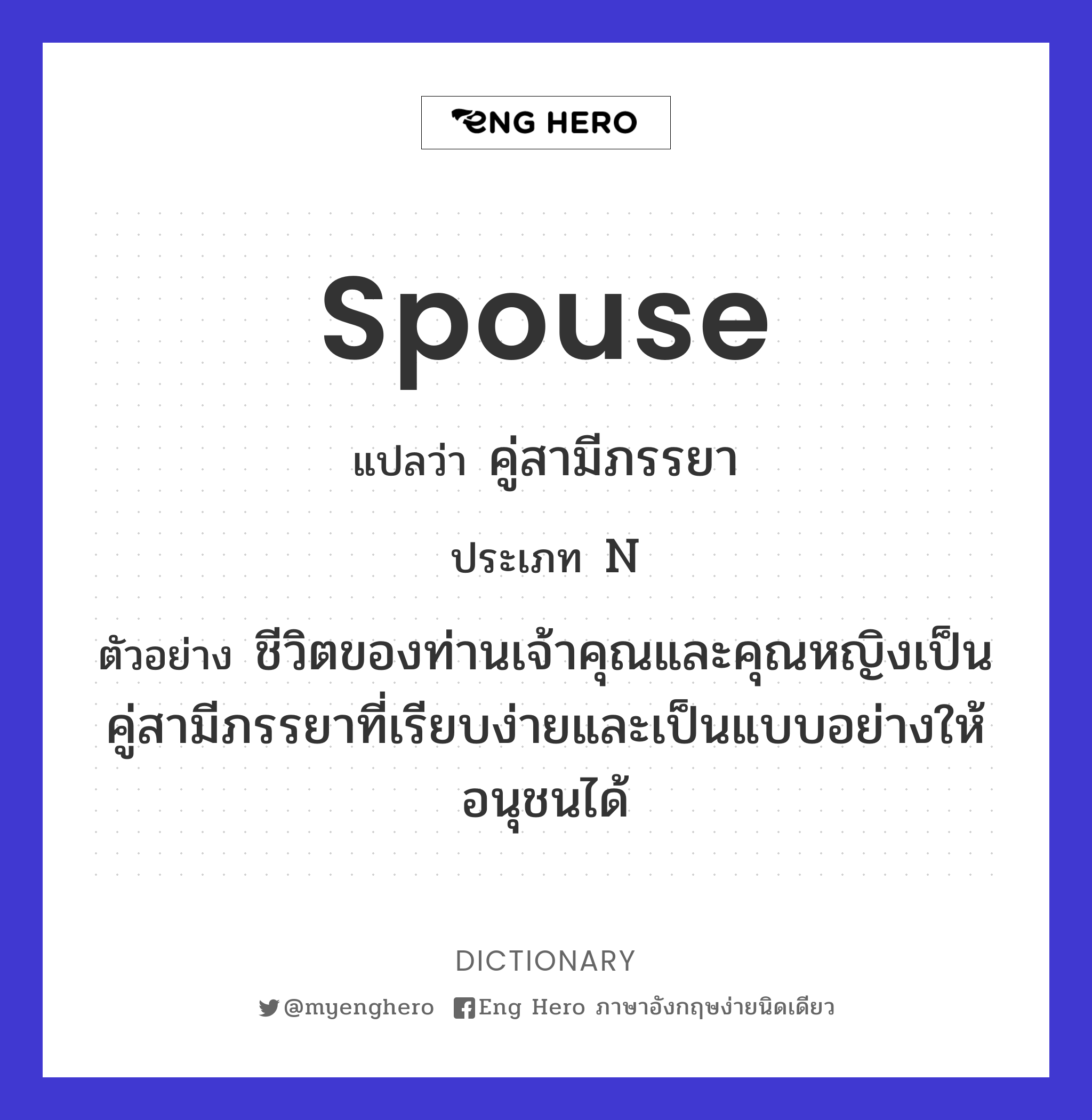 spouse