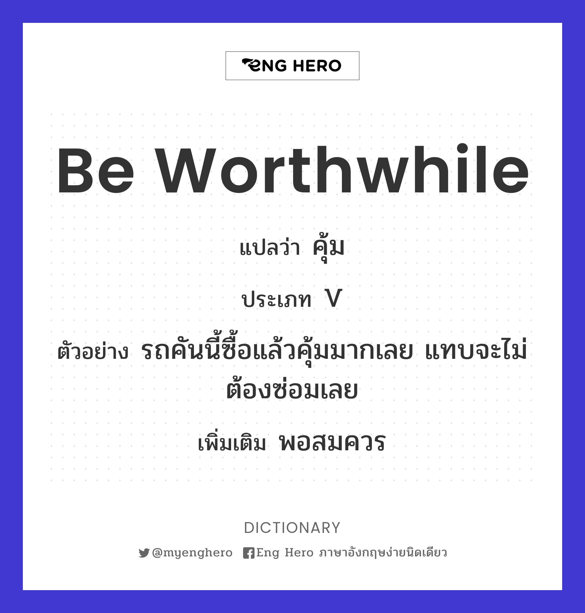 be worthwhile