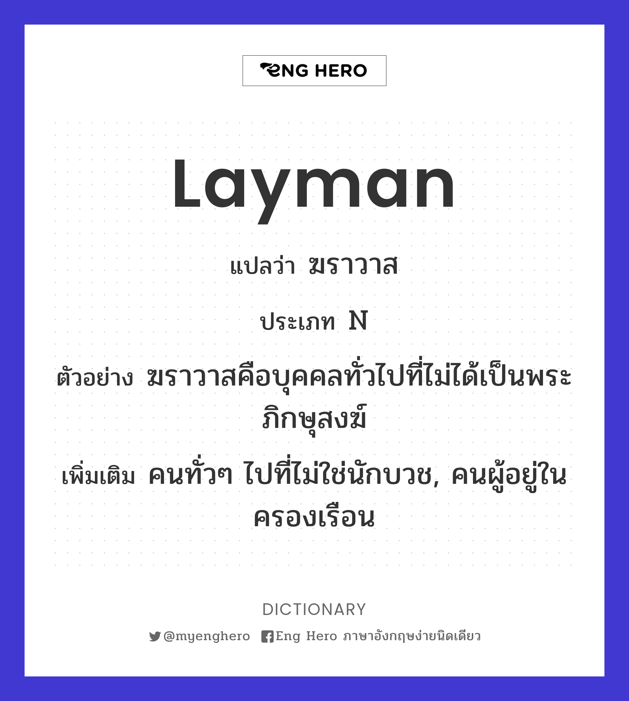 layman