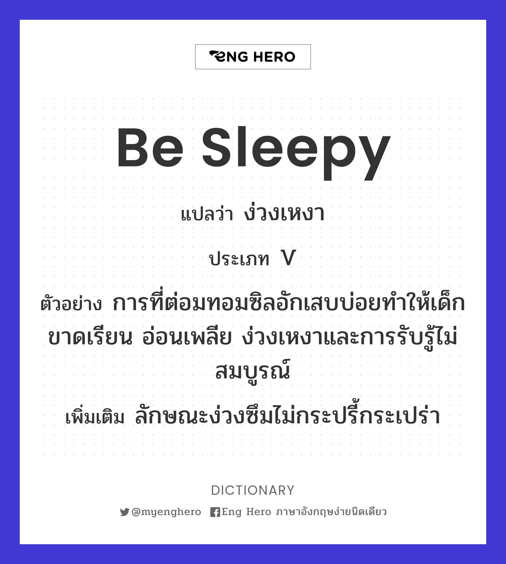 be sleepy